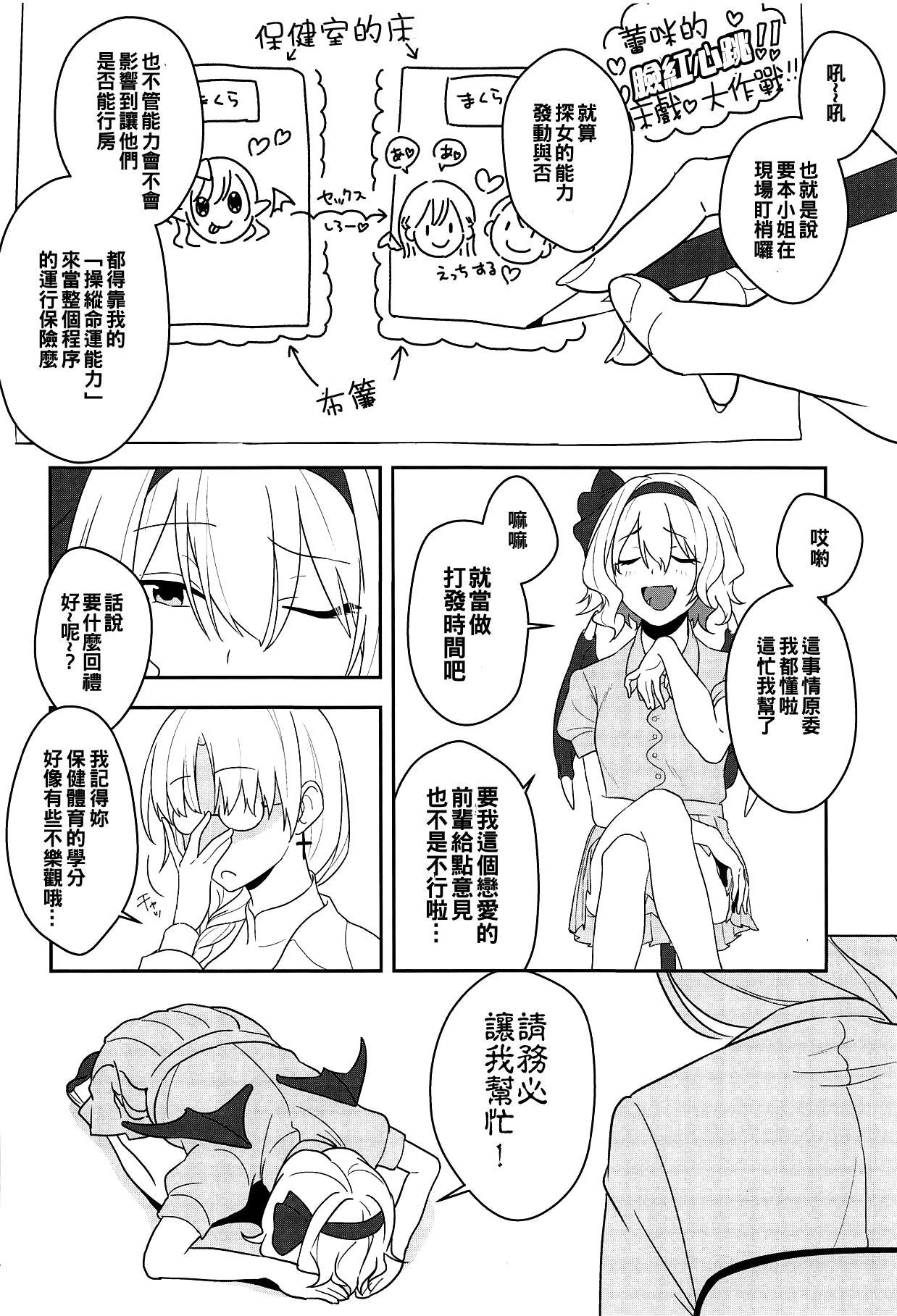 感じて! True LOVE ラヴ らぶ!(例大祭16) [東条らーめん (東條)]  (東方Project)[中国翻訳](33页)