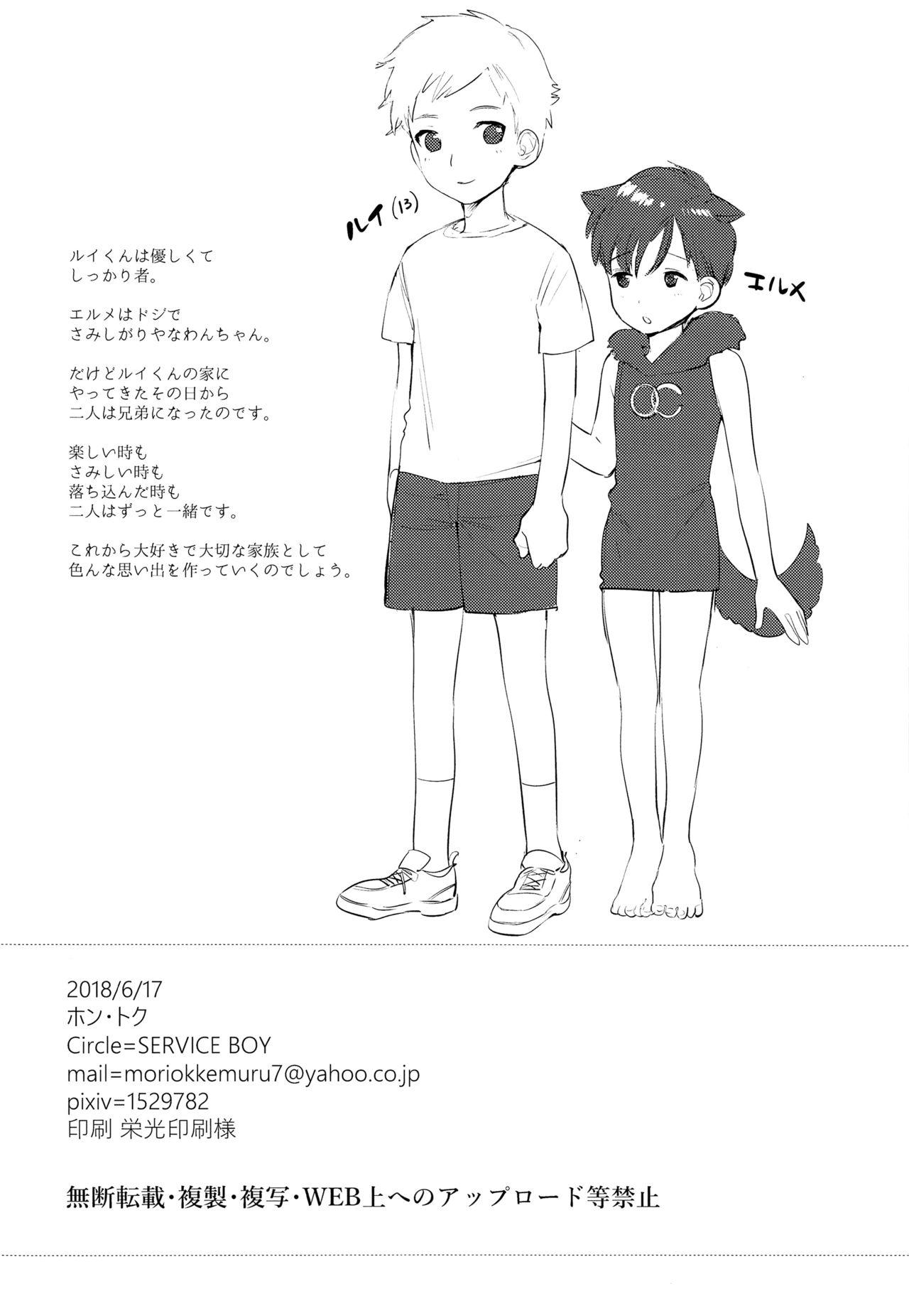 わんちゃんとあそぼ!(サンクリ2018 Summer) [SERVICE BOY (ホン・トク)]  [中国翻訳](20页)