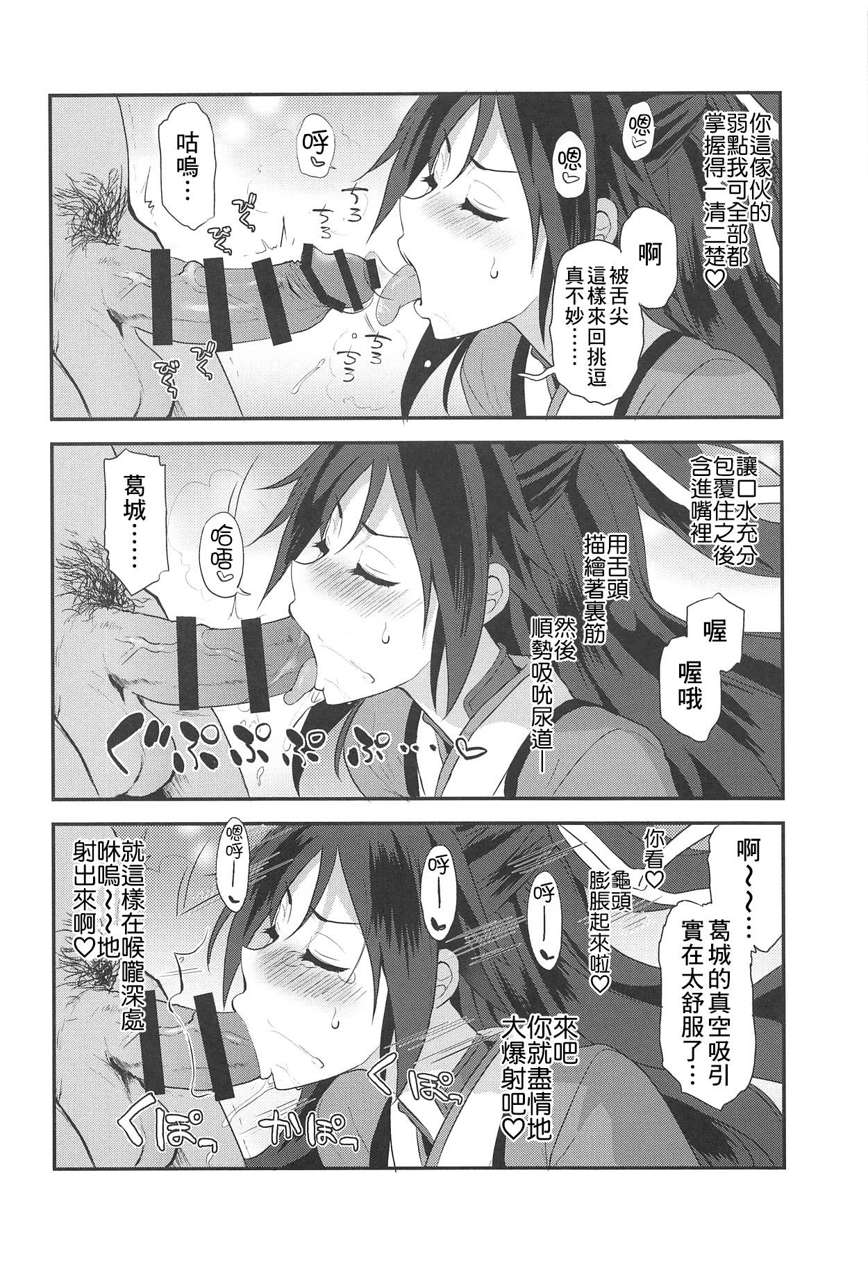 葛城トラヴァイエ(COMIC1☆15) [INFINITY DRIVE (京極しん)]  (艦隊これくしょん -艦これ-) [中国翻訳](23页)