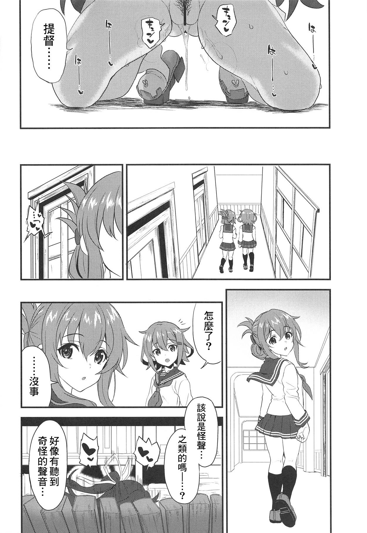 葛城トラヴァイエ(COMIC1☆15) [INFINITY DRIVE (京極しん)]  (艦隊これくしょん -艦これ-) [中国翻訳](23页)