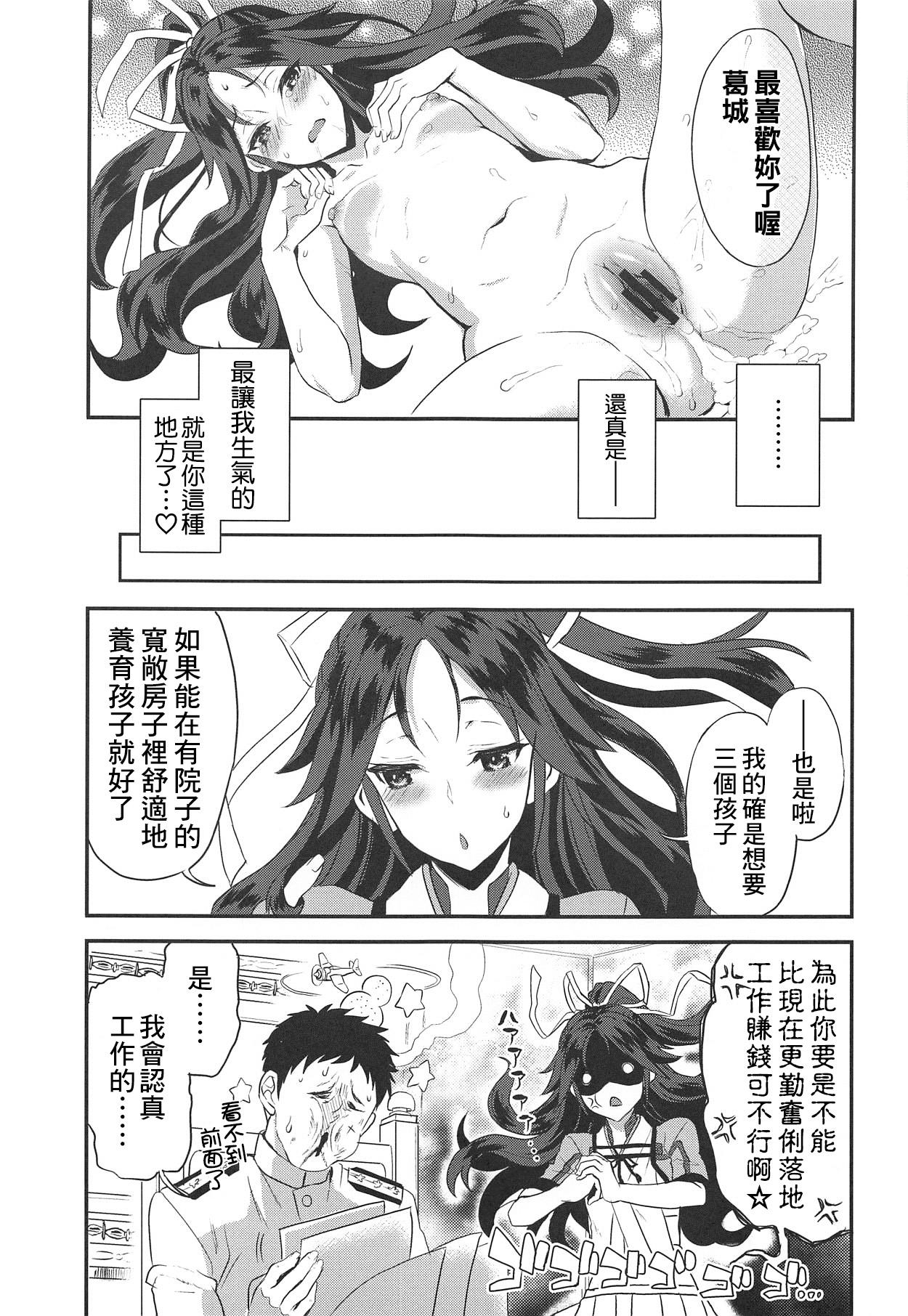 葛城トラヴァイエ(COMIC1☆15) [INFINITY DRIVE (京極しん)]  (艦隊これくしょん -艦これ-) [中国翻訳](23页)