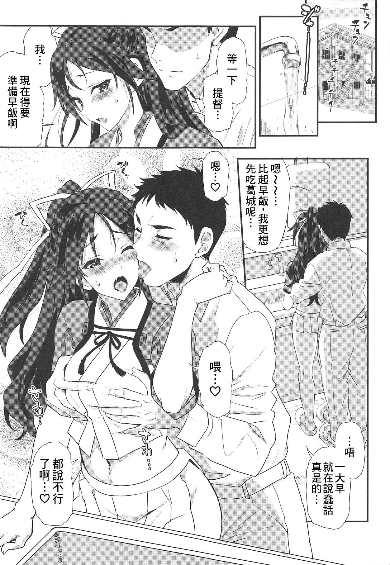 葛城トラヴァイエ(COMIC1☆15) [INFINITY DRIVE (京極しん)]  (艦隊これくしょん -艦これ-) [中国翻訳](23页)