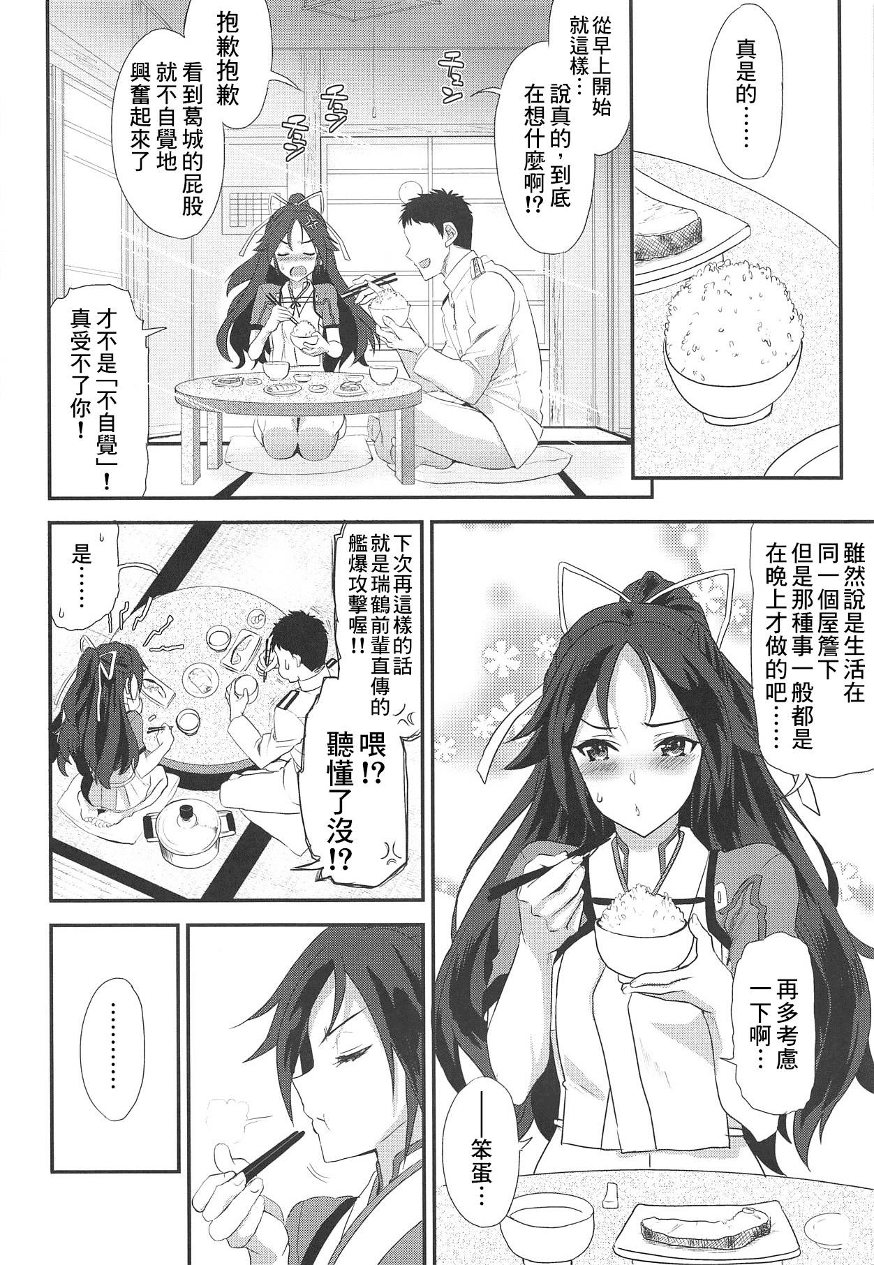 葛城トラヴァイエ(COMIC1☆15) [INFINITY DRIVE (京極しん)]  (艦隊これくしょん -艦これ-) [中国翻訳](23页)