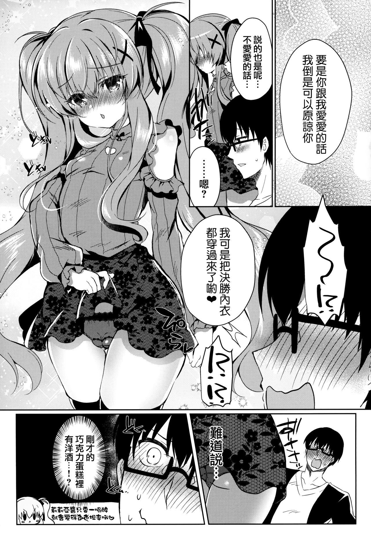 Chocola a mer(COMIC1☆15) [Lonely Church (鈴音れな)]  [中国翻訳](28页)