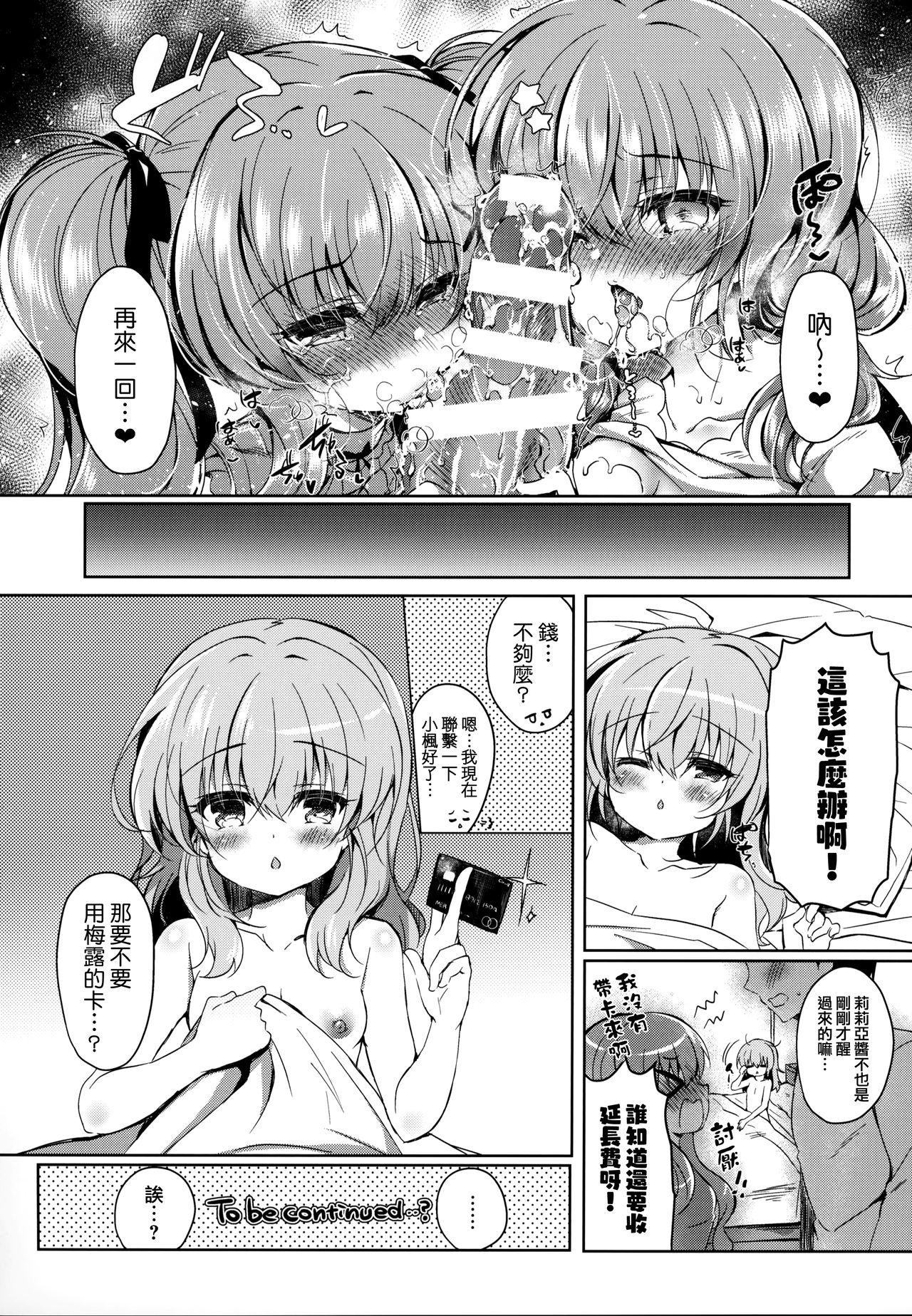 Chocola a mer(COMIC1☆15) [Lonely Church (鈴音れな)]  [中国翻訳](28页)