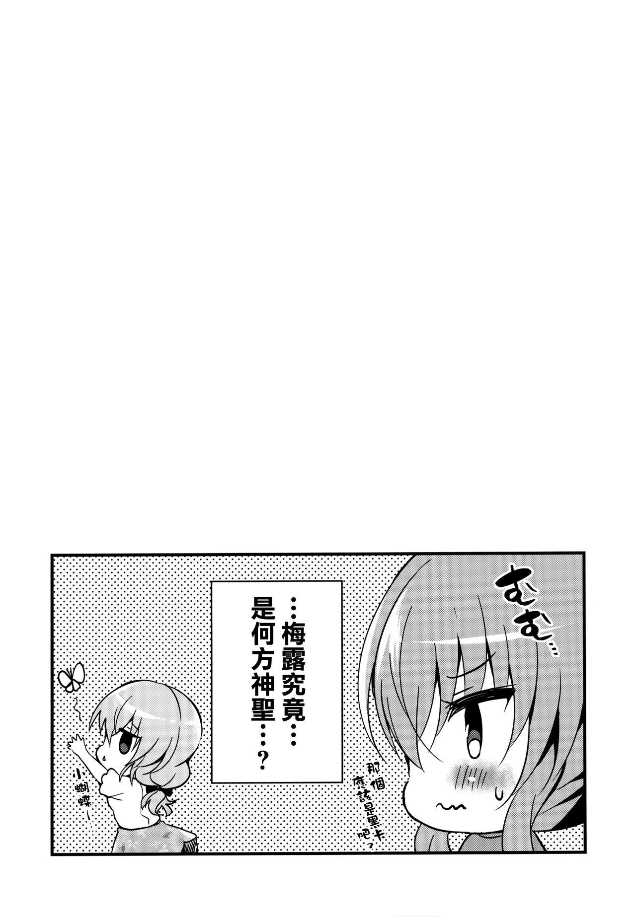 Chocola a mer(COMIC1☆15) [Lonely Church (鈴音れな)]  [中国翻訳](28页)