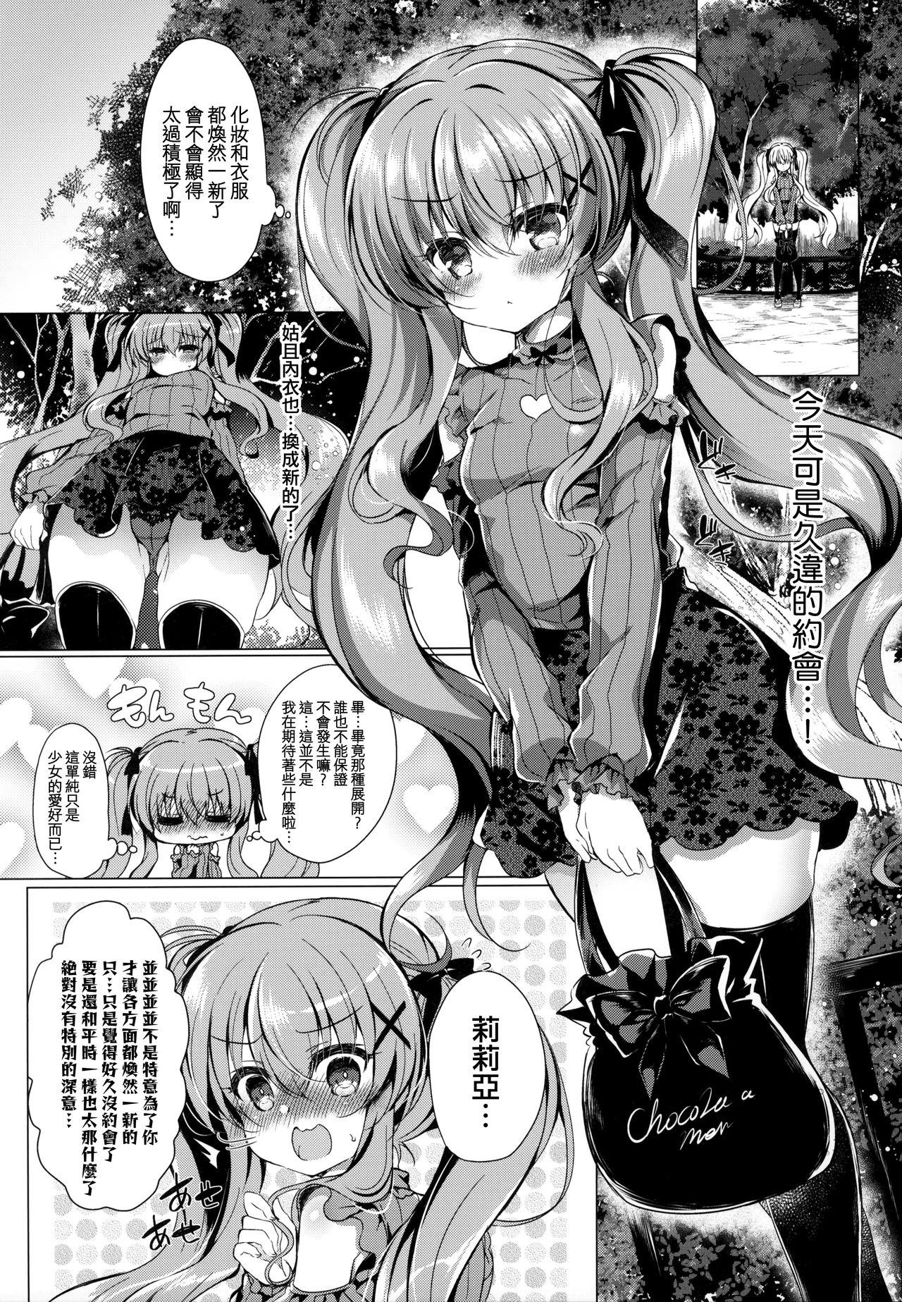 Chocola a mer(COMIC1☆15) [Lonely Church (鈴音れな)]  [中国翻訳](28页)