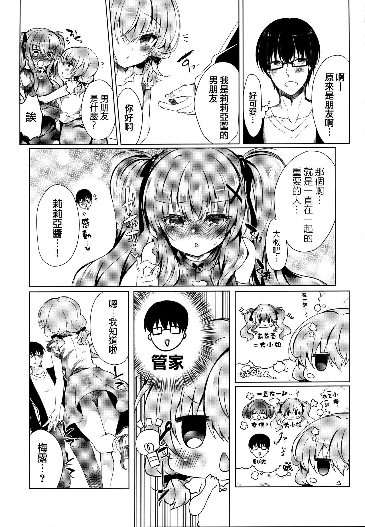 Chocola a mer(COMIC1☆15) [Lonely Church (鈴音れな)]  [中国翻訳](28页)