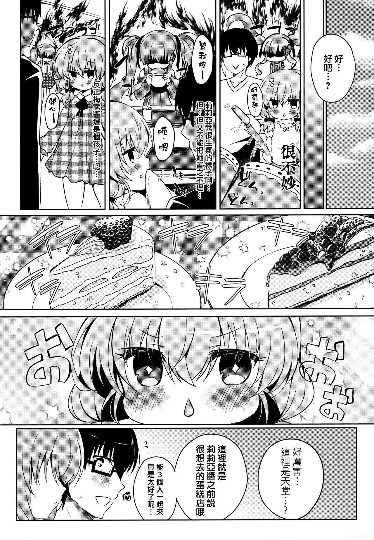 Chocola a mer(COMIC1☆15) [Lonely Church (鈴音れな)]  [中国翻訳](28页)