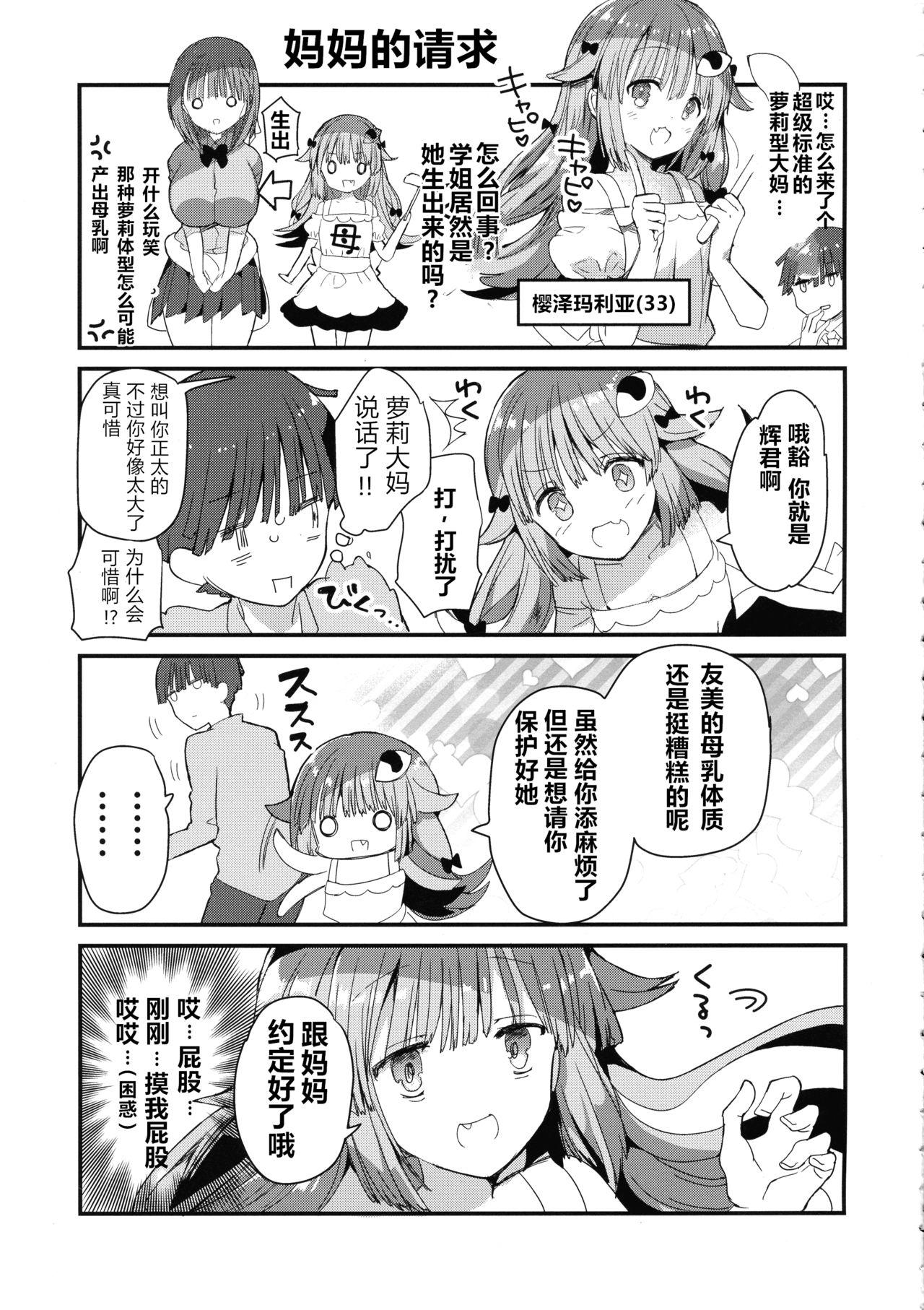 (コミティア128) [ひつじまま (ひつじたかこ)] 母乳ちゃんは射(だ)したい。4 [中国翻訳]  (52页)