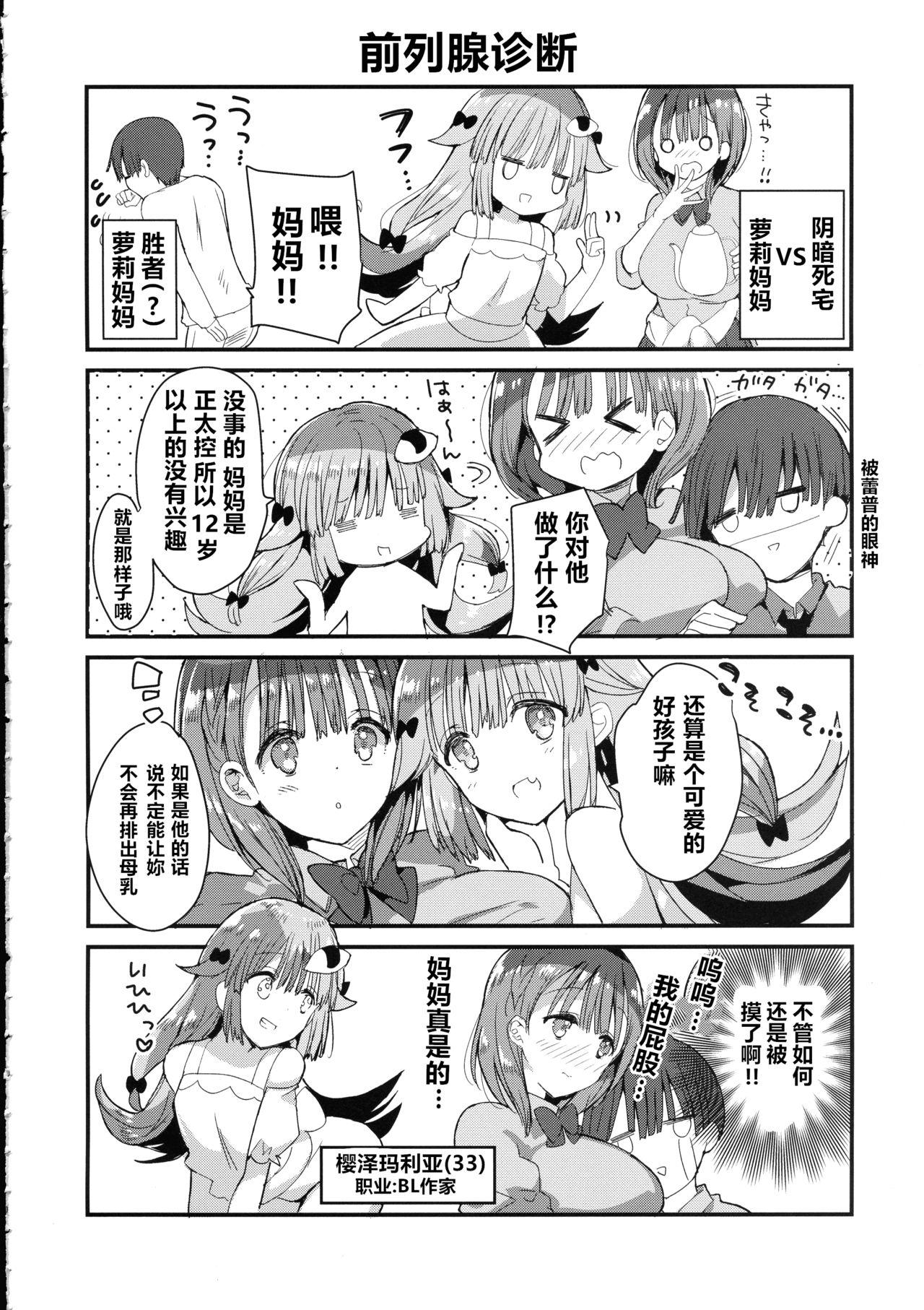 (コミティア128) [ひつじまま (ひつじたかこ)] 母乳ちゃんは射(だ)したい。4 [中国翻訳]  (52页)