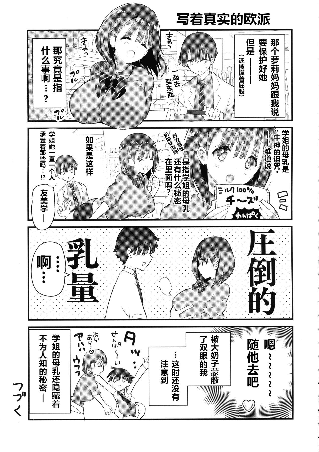 (コミティア128) [ひつじまま (ひつじたかこ)] 母乳ちゃんは射(だ)したい。4 [中国翻訳]  (52页)