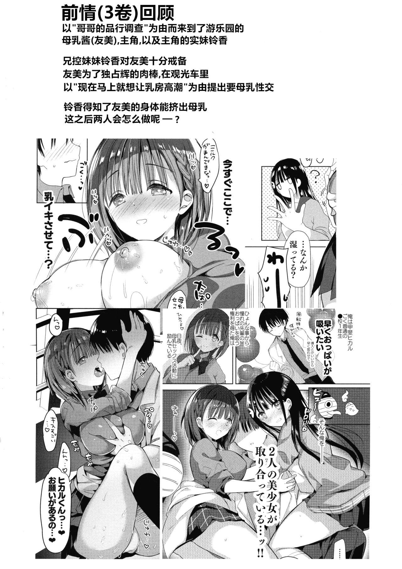 (コミティア128) [ひつじまま (ひつじたかこ)] 母乳ちゃんは射(だ)したい。4 [中国翻訳]  (52页)