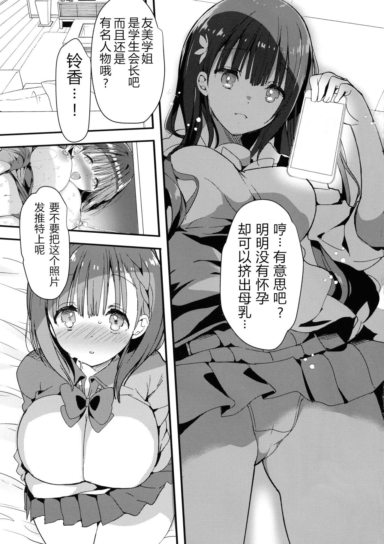 (コミティア128) [ひつじまま (ひつじたかこ)] 母乳ちゃんは射(だ)したい。4 [中国翻訳]  (52页)