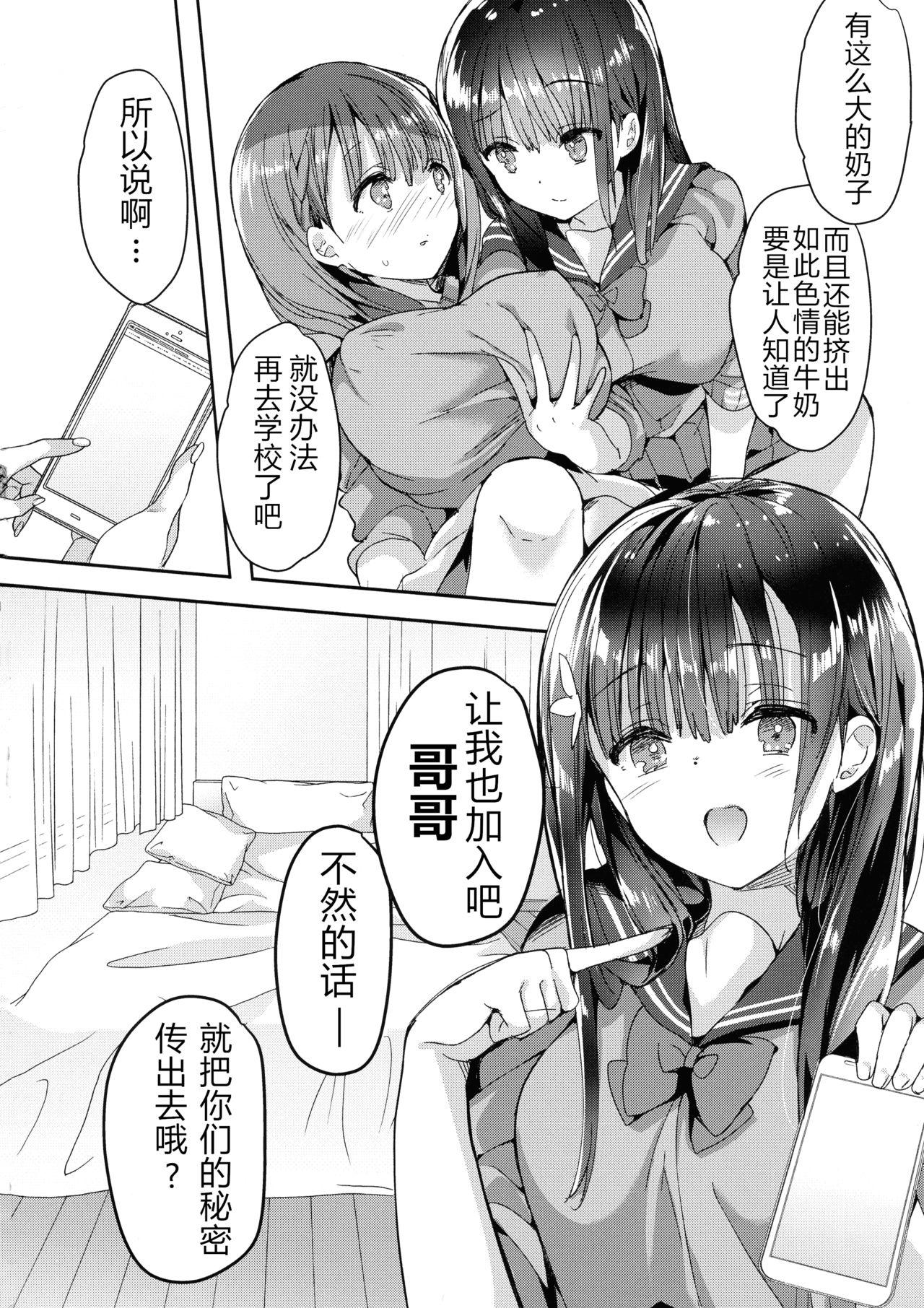 (コミティア128) [ひつじまま (ひつじたかこ)] 母乳ちゃんは射(だ)したい。4 [中国翻訳]  (52页)