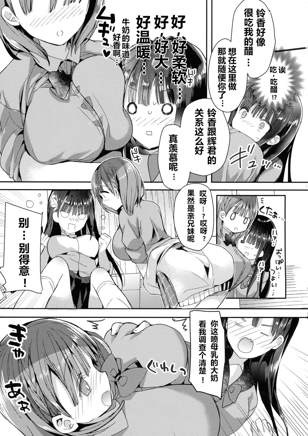 (コミティア128) [ひつじまま (ひつじたかこ)] 母乳ちゃんは射(だ)したい。4 [中国翻訳]  (52页)