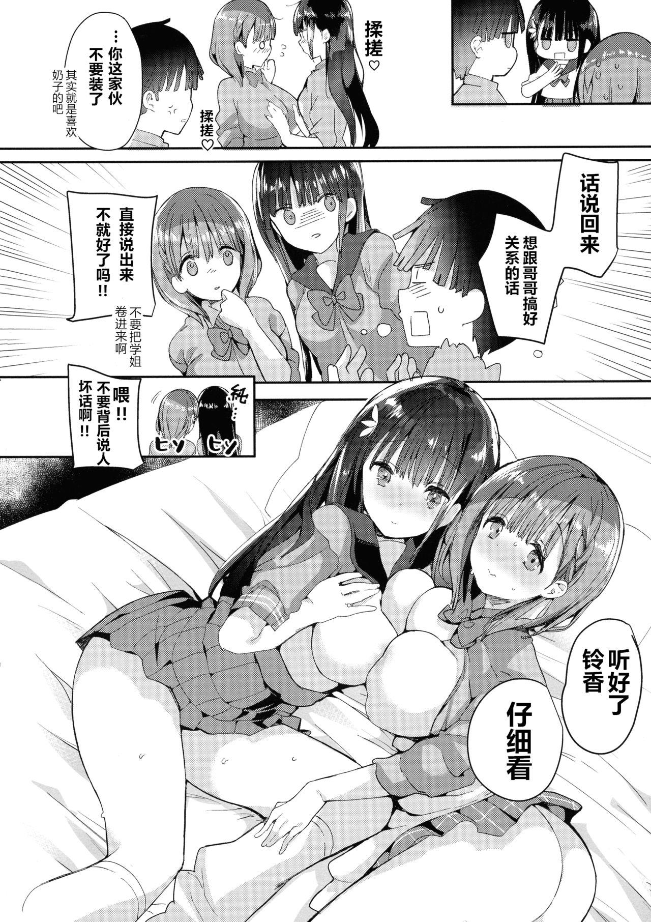 (コミティア128) [ひつじまま (ひつじたかこ)] 母乳ちゃんは射(だ)したい。4 [中国翻訳]  (52页)