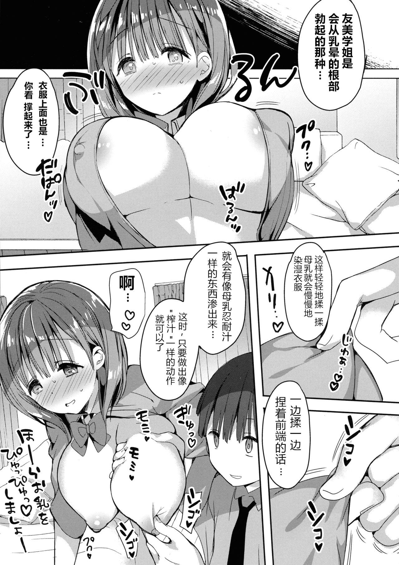 (コミティア128) [ひつじまま (ひつじたかこ)] 母乳ちゃんは射(だ)したい。4 [中国翻訳]  (52页)