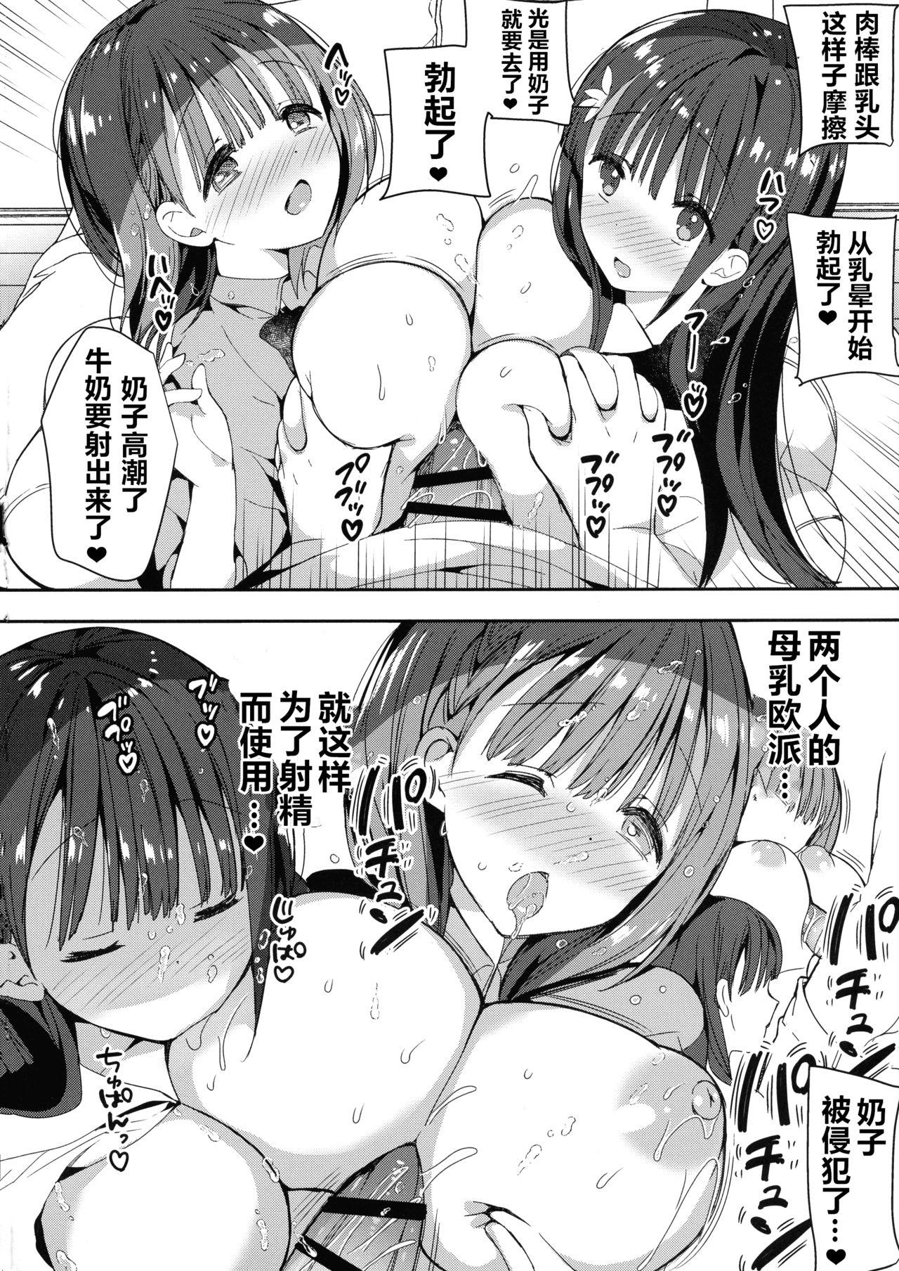 (コミティア128) [ひつじまま (ひつじたかこ)] 母乳ちゃんは射(だ)したい。4 [中国翻訳]  (52页)