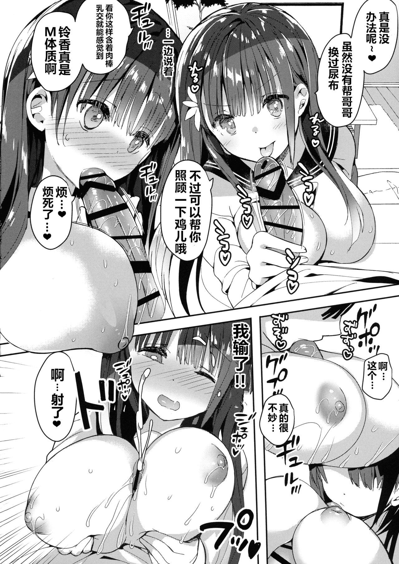 (コミティア128) [ひつじまま (ひつじたかこ)] 母乳ちゃんは射(だ)したい。4 [中国翻訳]  (52页)