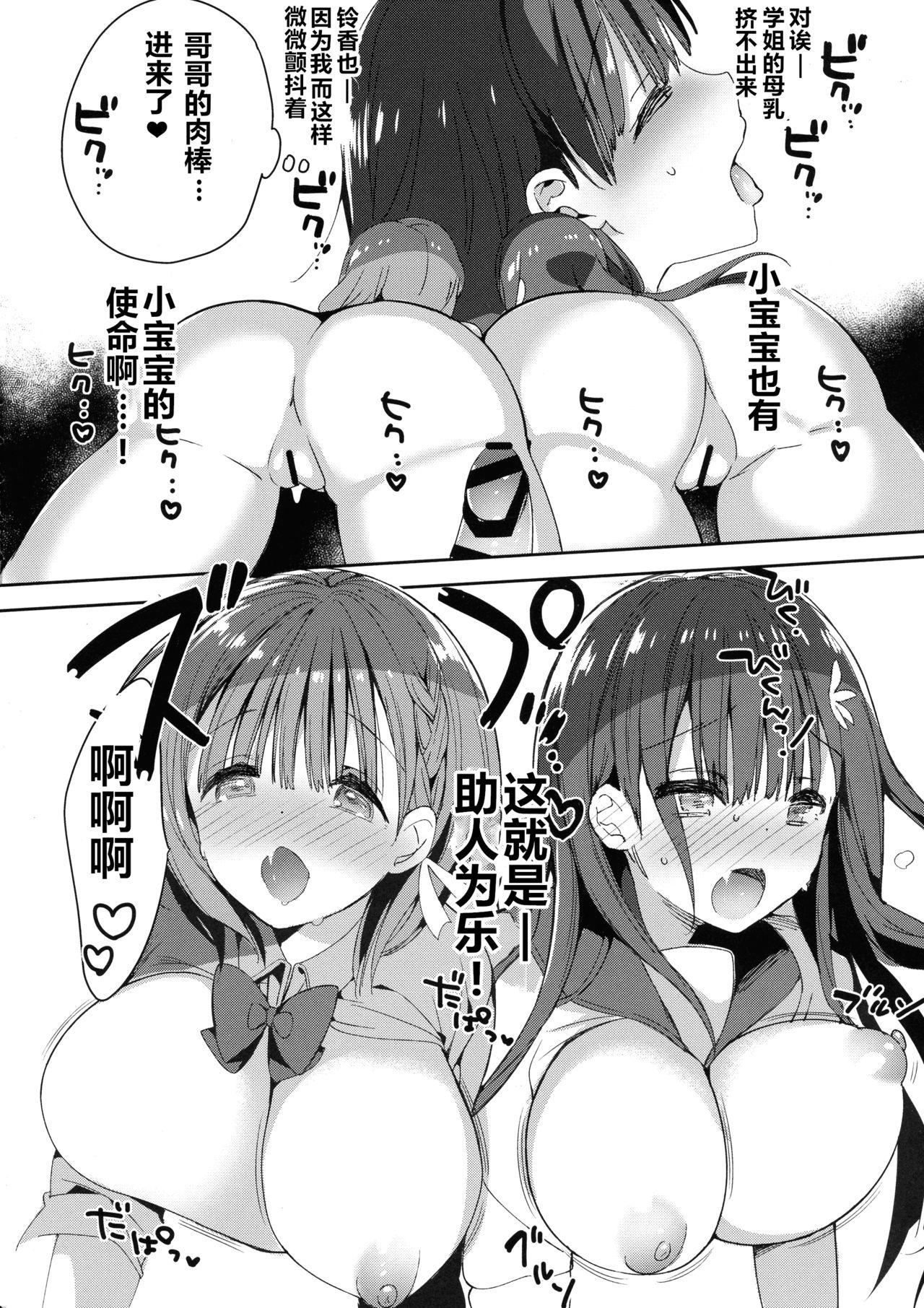 (コミティア128) [ひつじまま (ひつじたかこ)] 母乳ちゃんは射(だ)したい。4 [中国翻訳]  (52页)