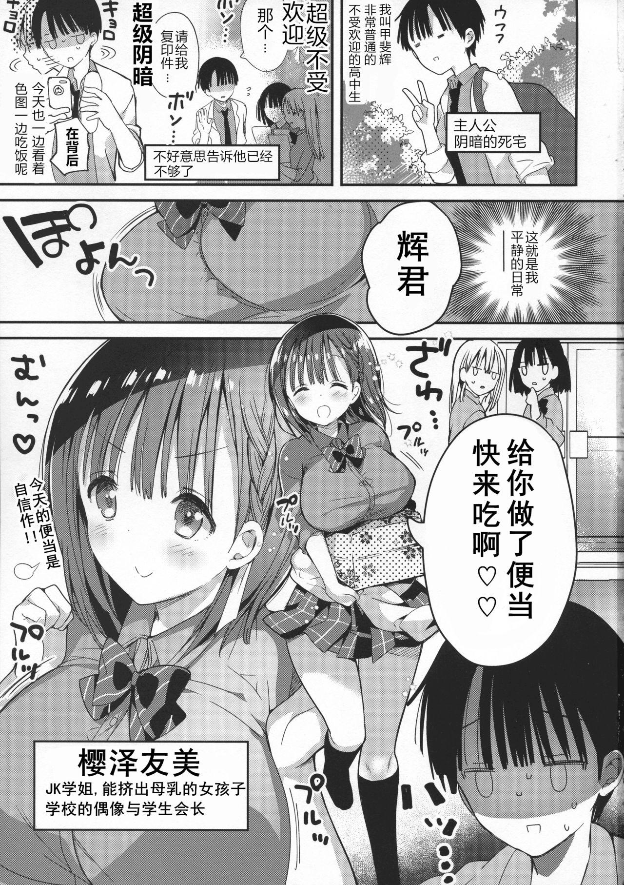 (コミティア128) [ひつじまま (ひつじたかこ)] 母乳ちゃんは射(だ)したい。4 [中国翻訳]  (52页)