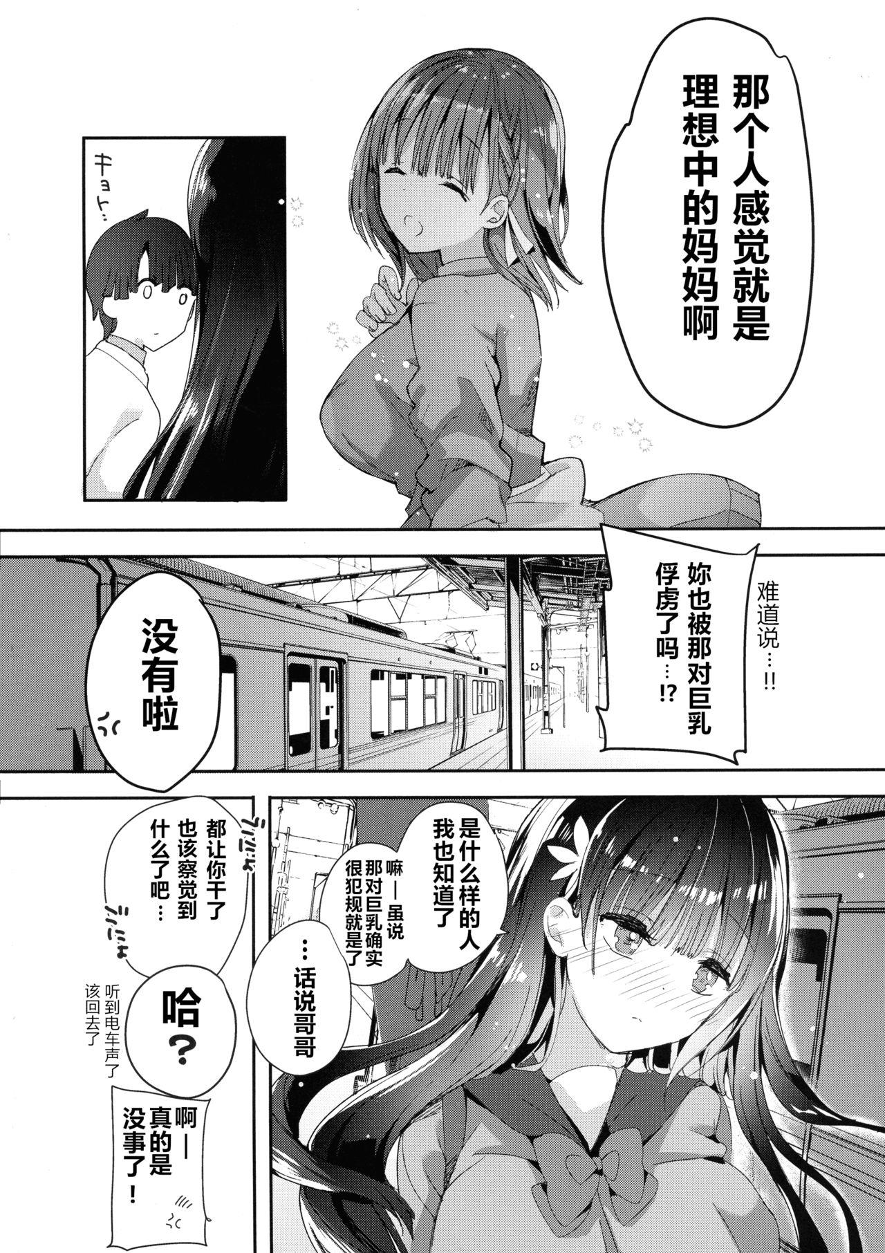 (コミティア128) [ひつじまま (ひつじたかこ)] 母乳ちゃんは射(だ)したい。4 [中国翻訳]  (52页)