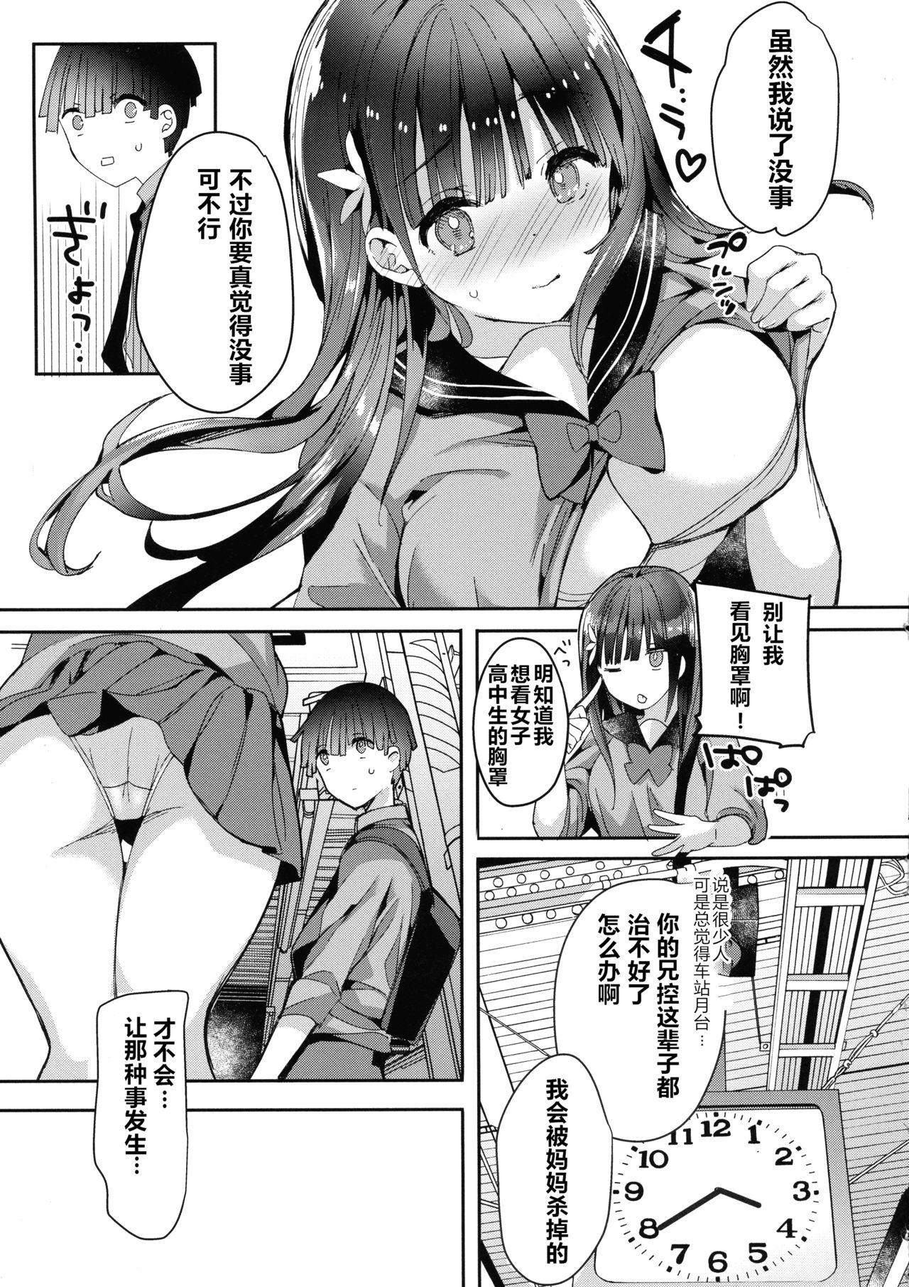 (コミティア128) [ひつじまま (ひつじたかこ)] 母乳ちゃんは射(だ)したい。4 [中国翻訳]  (52页)