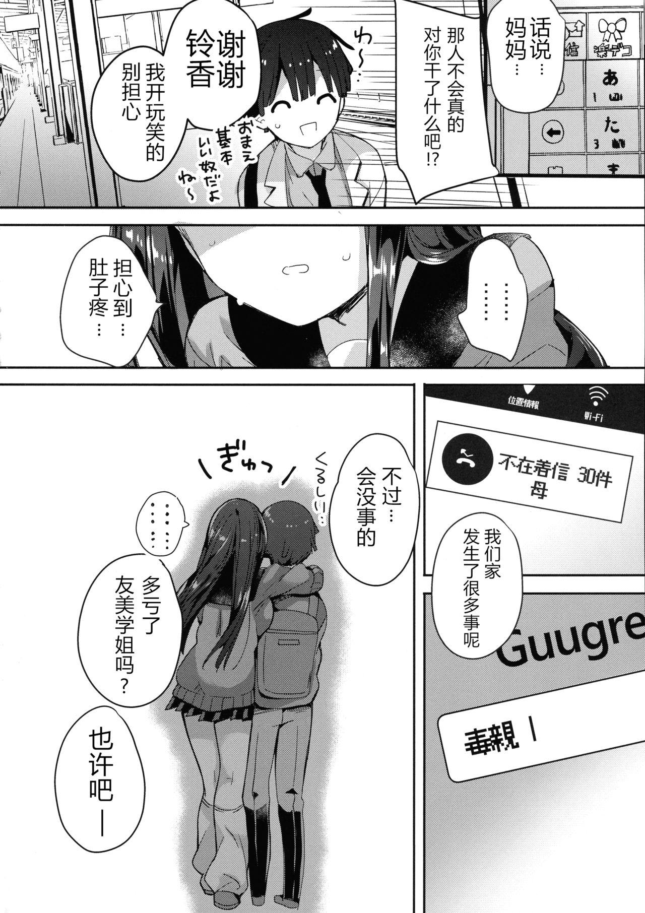 (コミティア128) [ひつじまま (ひつじたかこ)] 母乳ちゃんは射(だ)したい。4 [中国翻訳]  (52页)