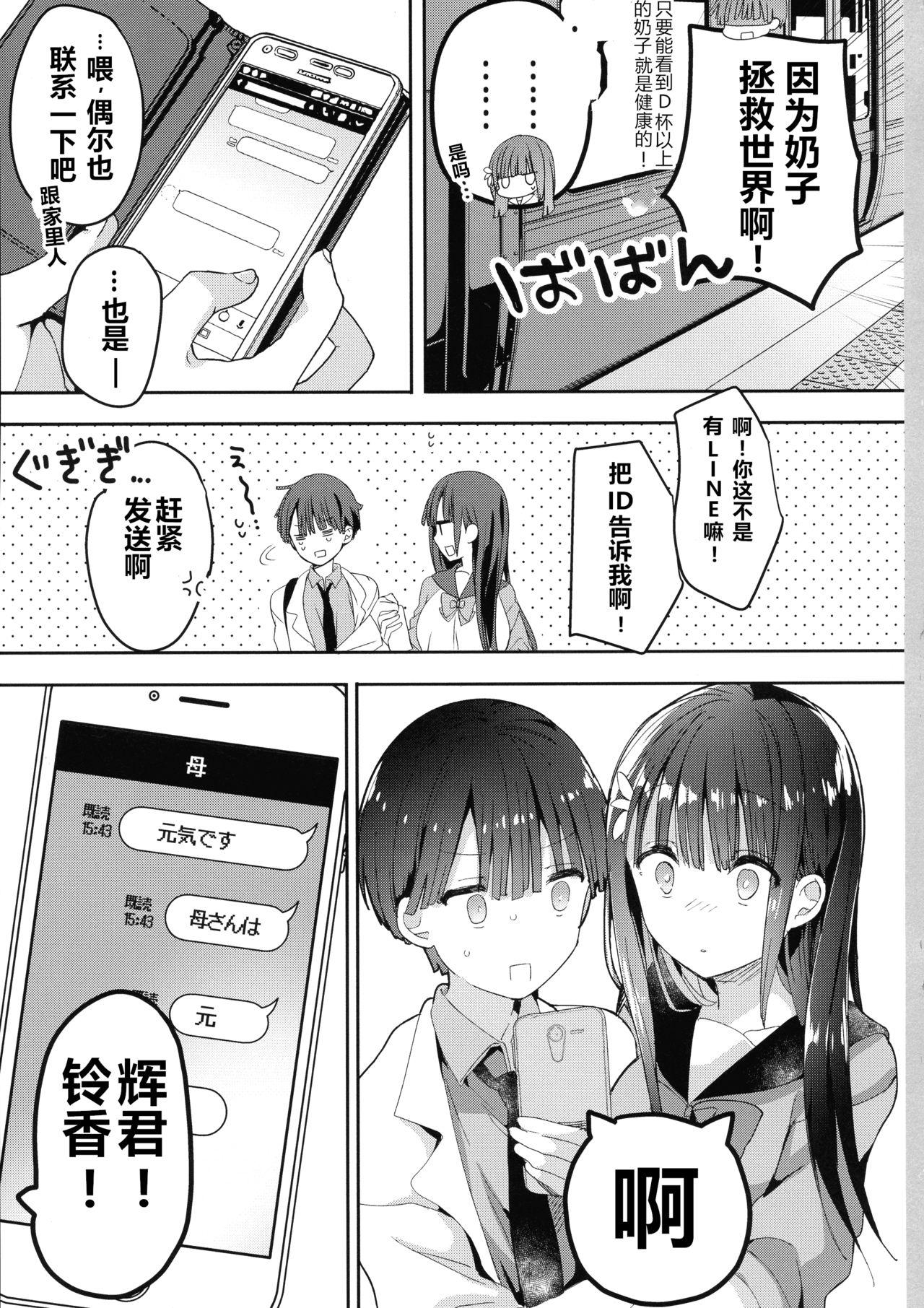 (コミティア128) [ひつじまま (ひつじたかこ)] 母乳ちゃんは射(だ)したい。4 [中国翻訳]  (52页)