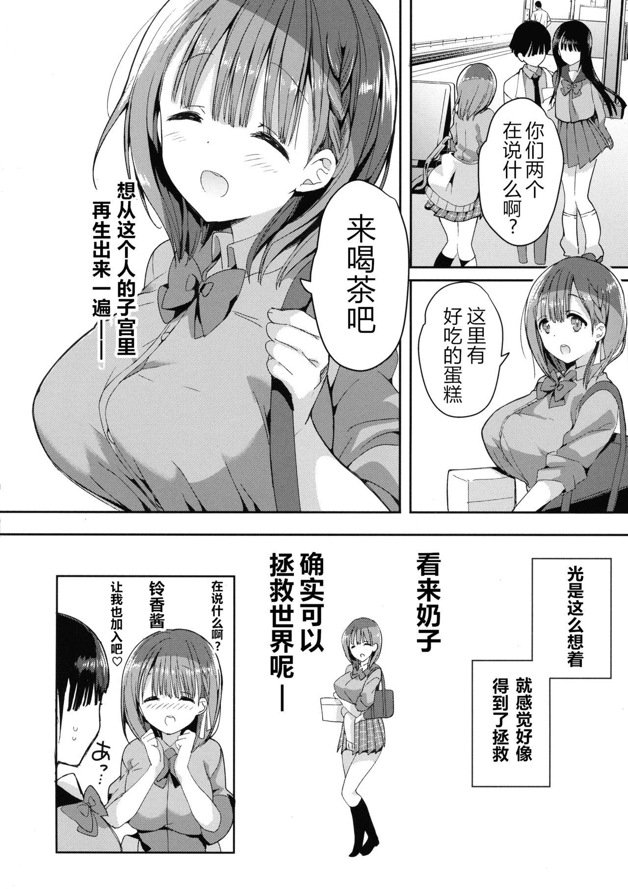 (コミティア128) [ひつじまま (ひつじたかこ)] 母乳ちゃんは射(だ)したい。4 [中国翻訳]  (52页)