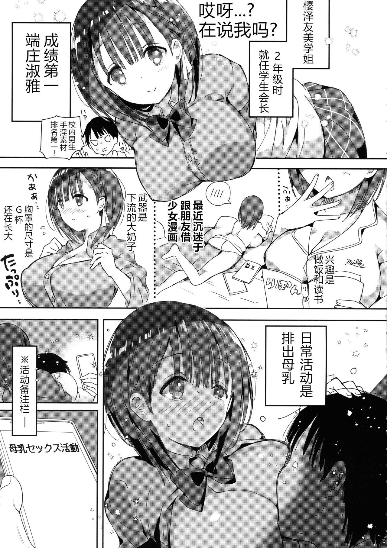 (コミティア128) [ひつじまま (ひつじたかこ)] 母乳ちゃんは射(だ)したい。4 [中国翻訳]  (52页)