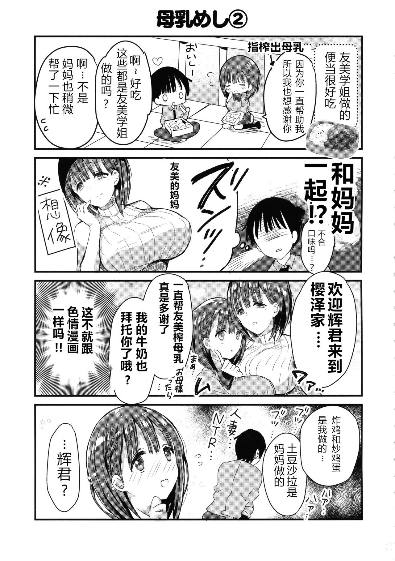 (コミティア128) [ひつじまま (ひつじたかこ)] 母乳ちゃんは射(だ)したい。4 [中国翻訳]  (52页)