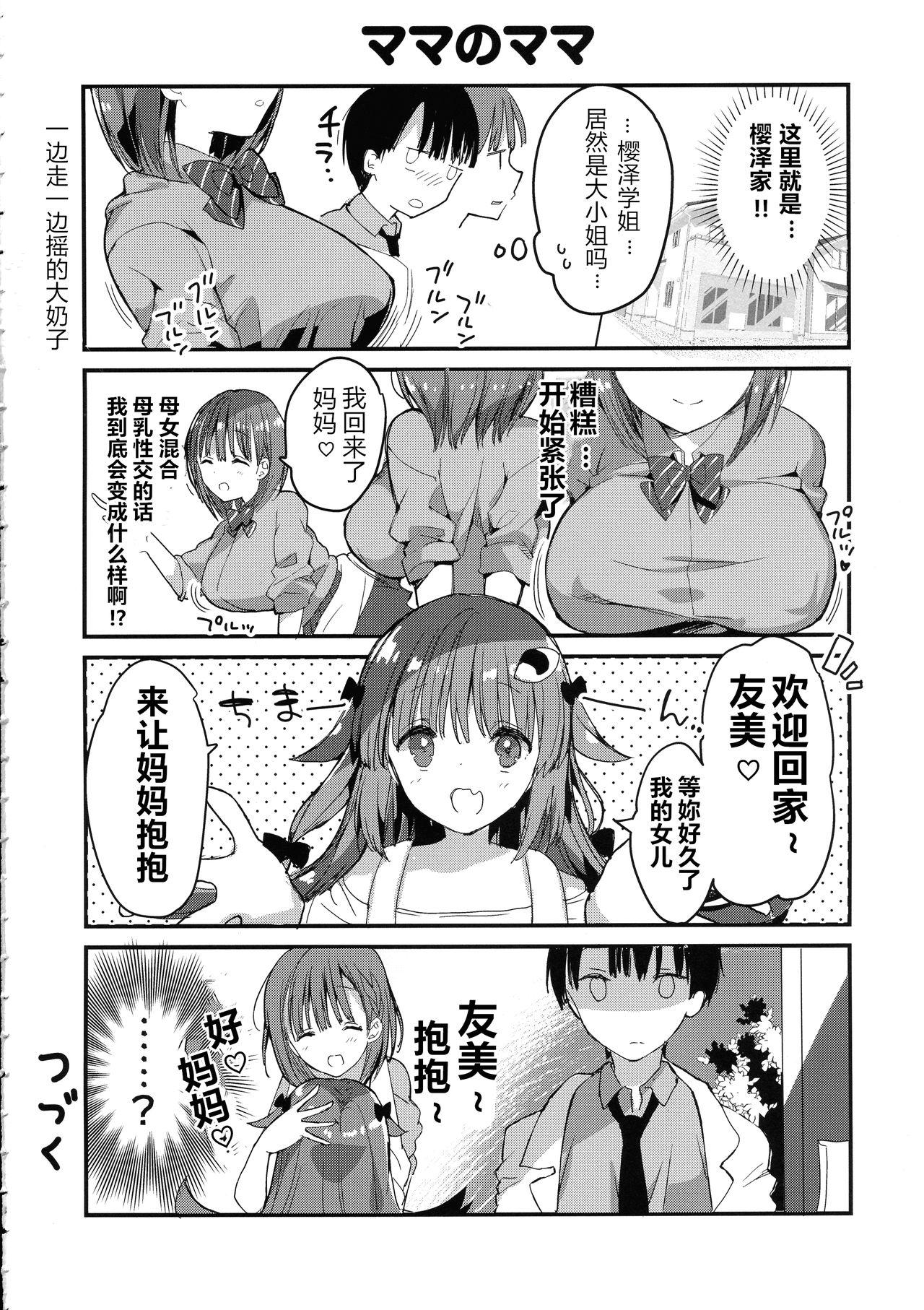 (コミティア128) [ひつじまま (ひつじたかこ)] 母乳ちゃんは射(だ)したい。4 [中国翻訳]  (52页)