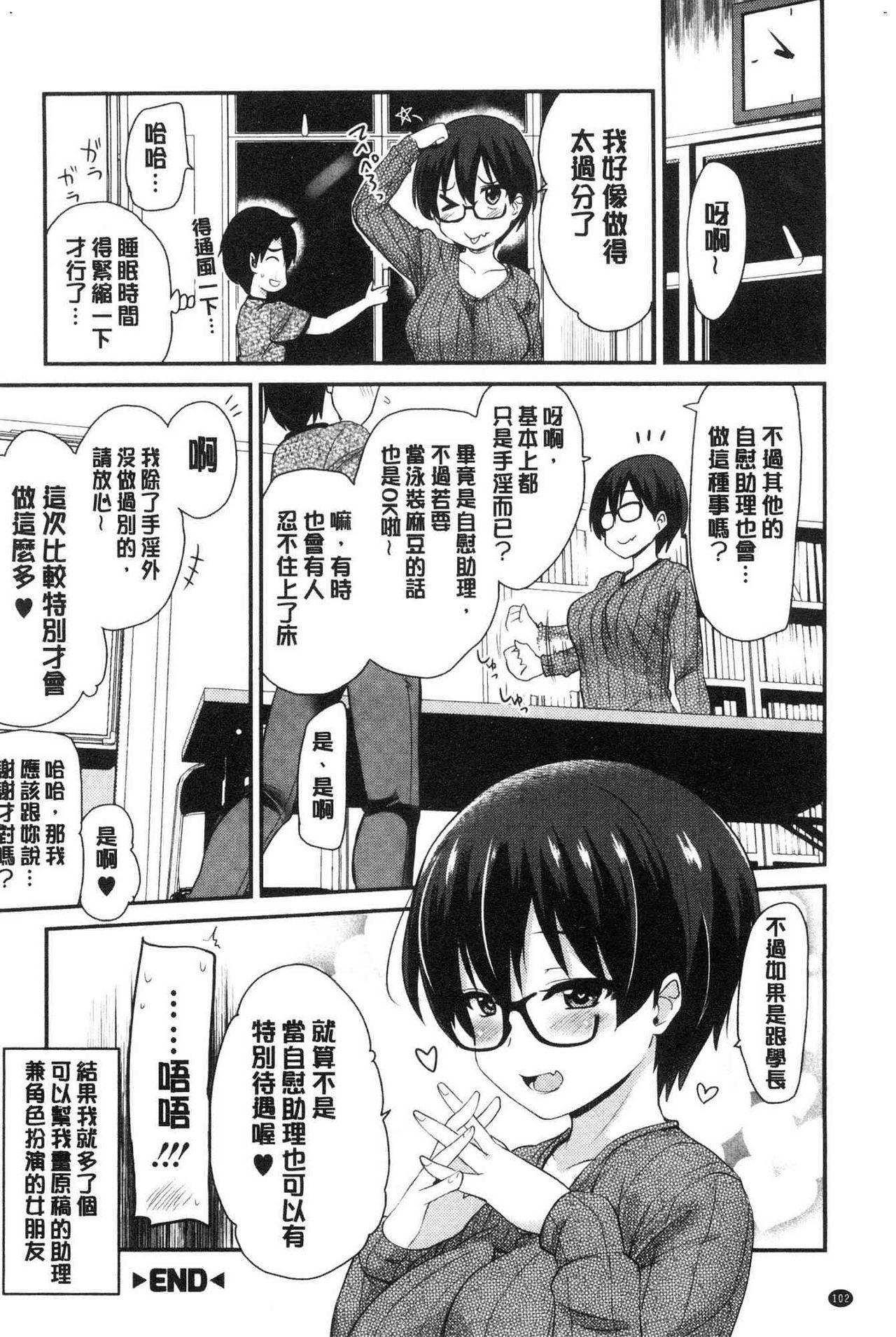 オナアシ！[聖☆司]  ~エロ漫画家のオナニーを手伝う仕事~ [中国翻訳](211页)