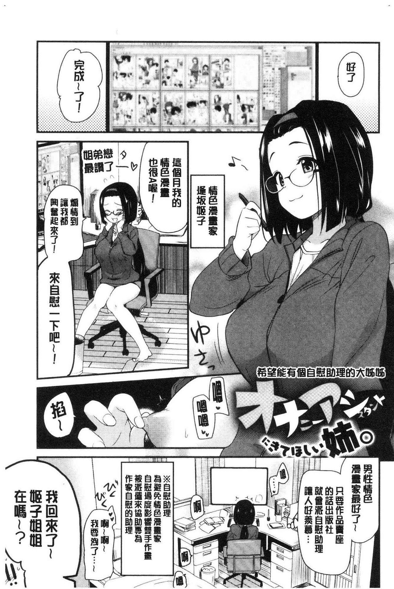 オナアシ！[聖☆司]  ~エロ漫画家のオナニーを手伝う仕事~ [中国翻訳](211页)