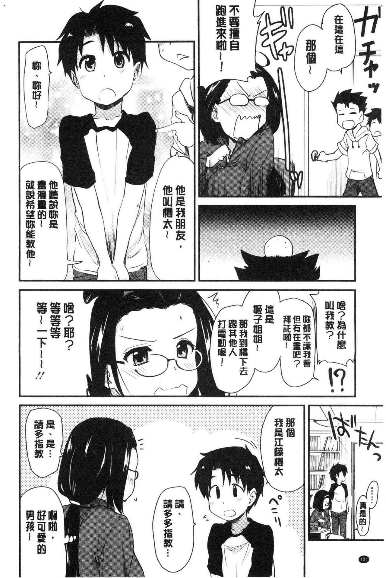 オナアシ！[聖☆司]  ~エロ漫画家のオナニーを手伝う仕事~ [中国翻訳](211页)