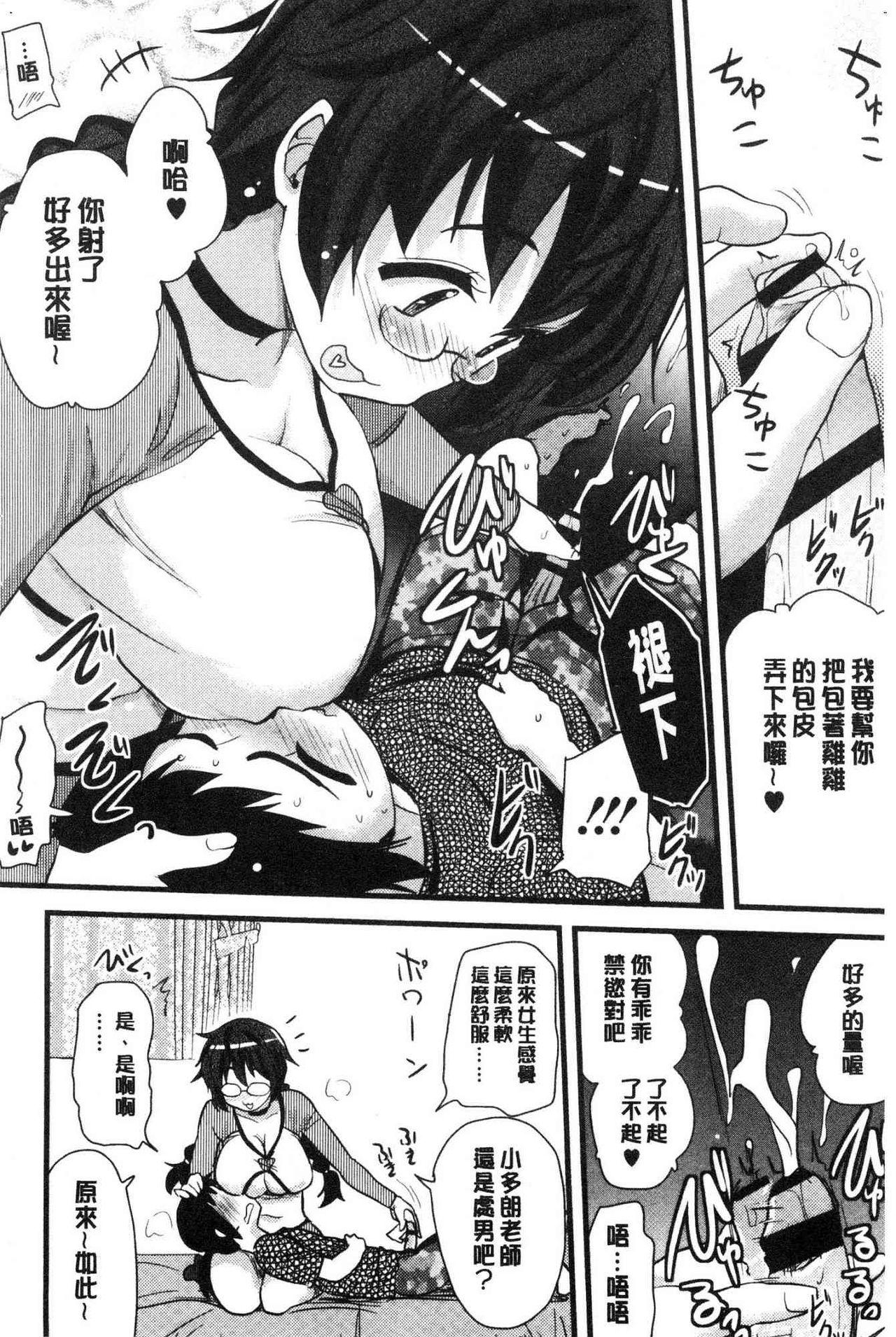 オナアシ！[聖☆司]  ~エロ漫画家のオナニーを手伝う仕事~ [中国翻訳](211页)