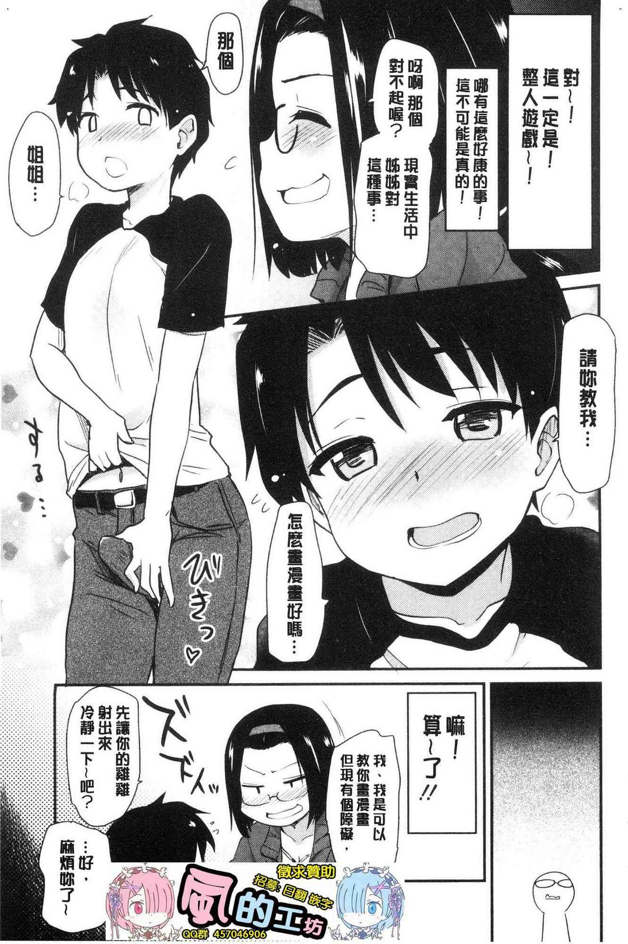 オナアシ！[聖☆司]  ~エロ漫画家のオナニーを手伝う仕事~ [中国翻訳](211页)