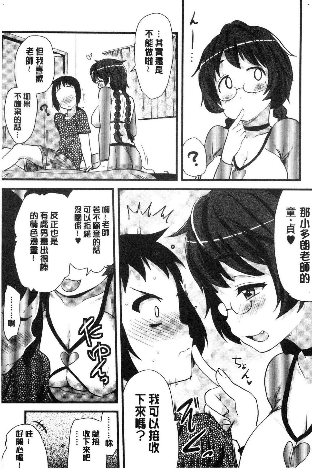 オナアシ！[聖☆司]  ~エロ漫画家のオナニーを手伝う仕事~ [中国翻訳](211页)