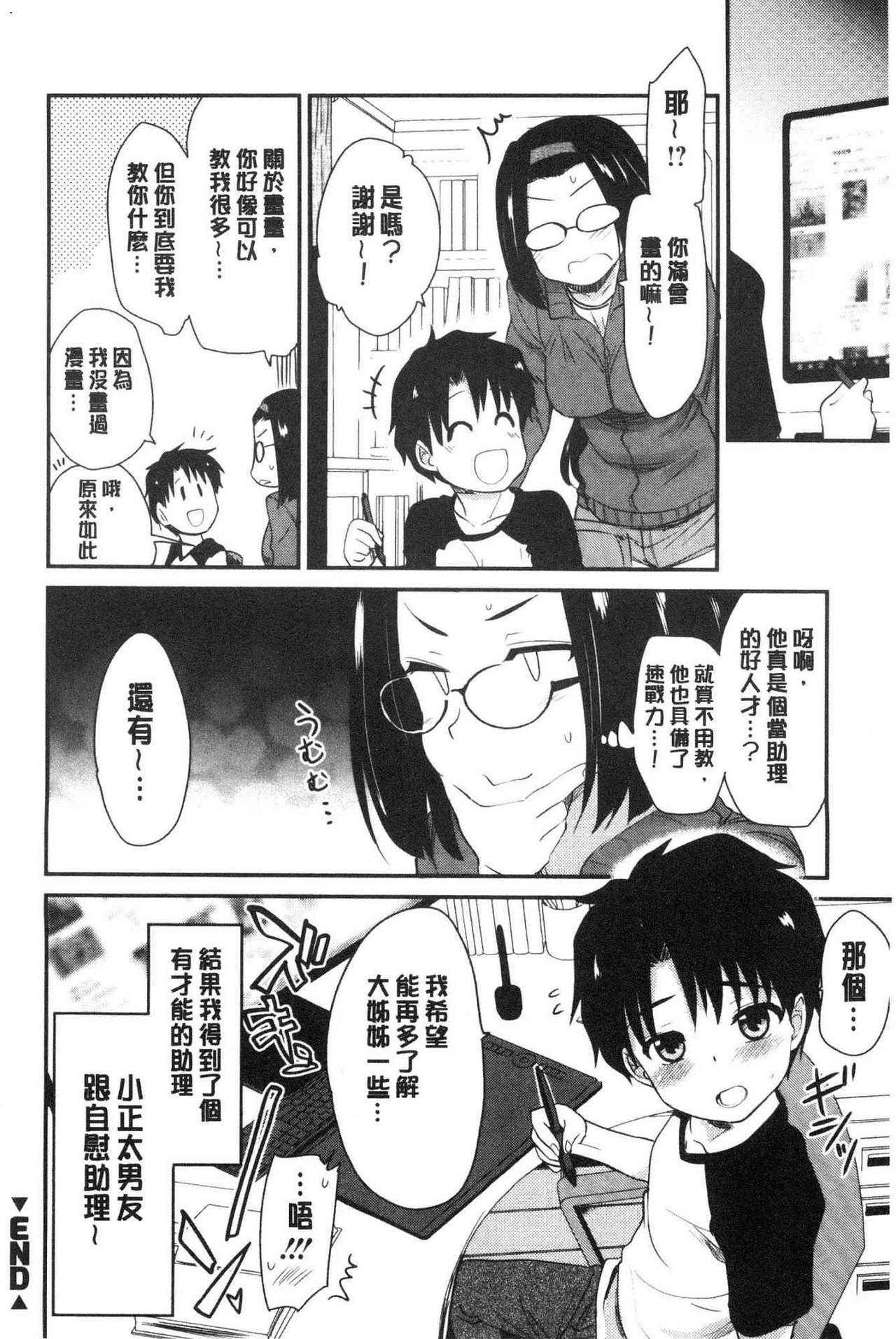 オナアシ！[聖☆司]  ~エロ漫画家のオナニーを手伝う仕事~ [中国翻訳](211页)