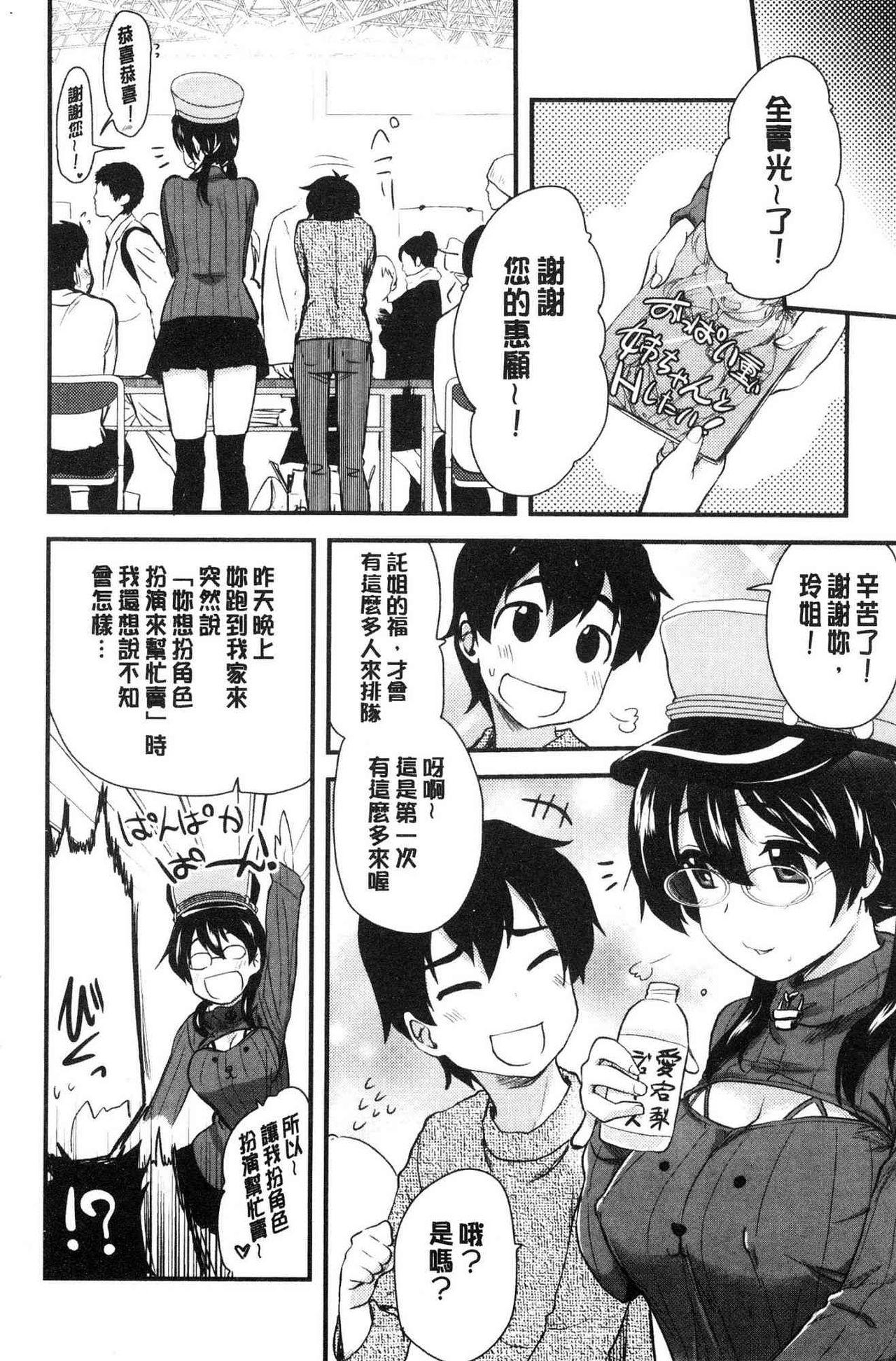 オナアシ！[聖☆司]  ~エロ漫画家のオナニーを手伝う仕事~ [中国翻訳](211页)