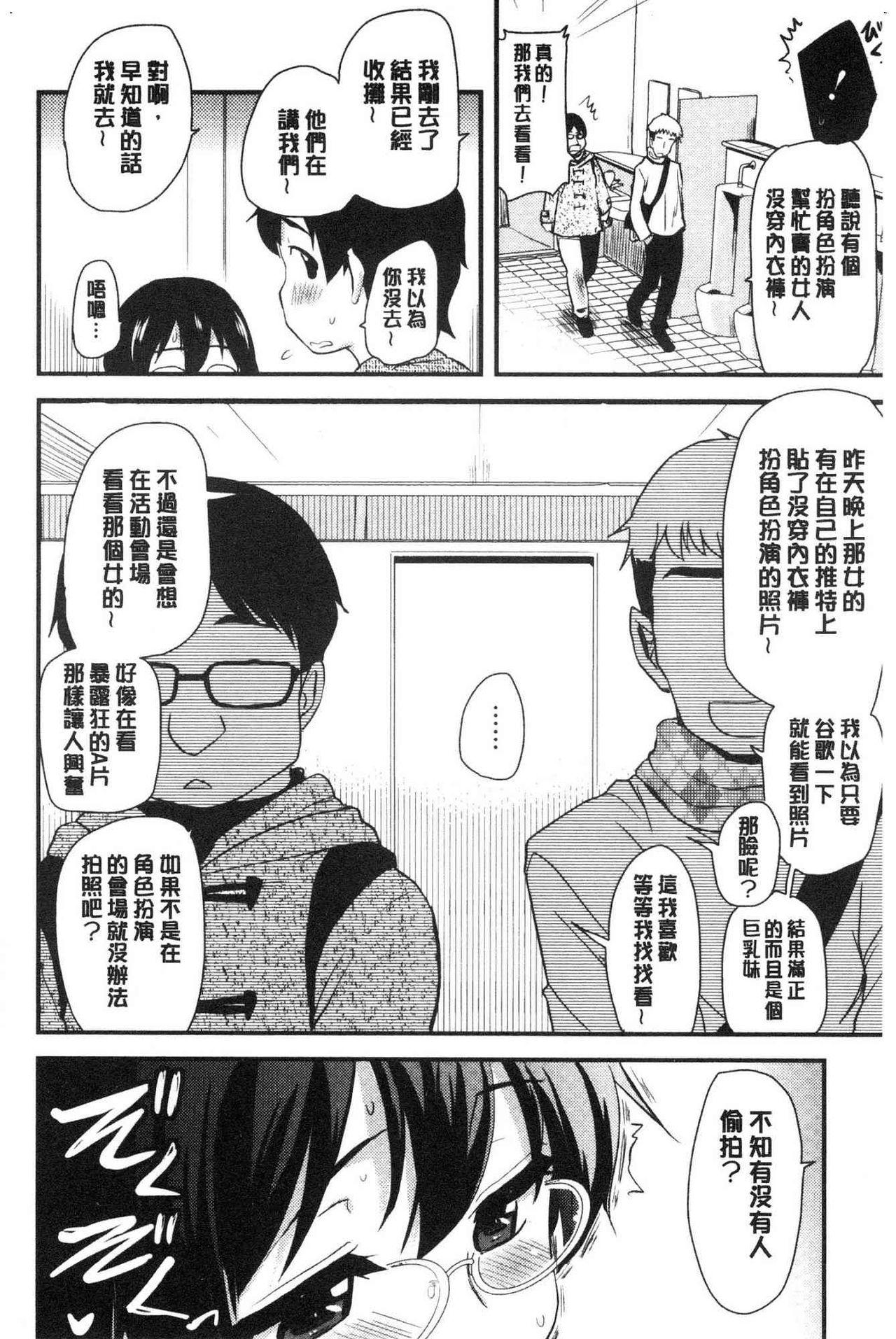 オナアシ！[聖☆司]  ~エロ漫画家のオナニーを手伝う仕事~ [中国翻訳](211页)