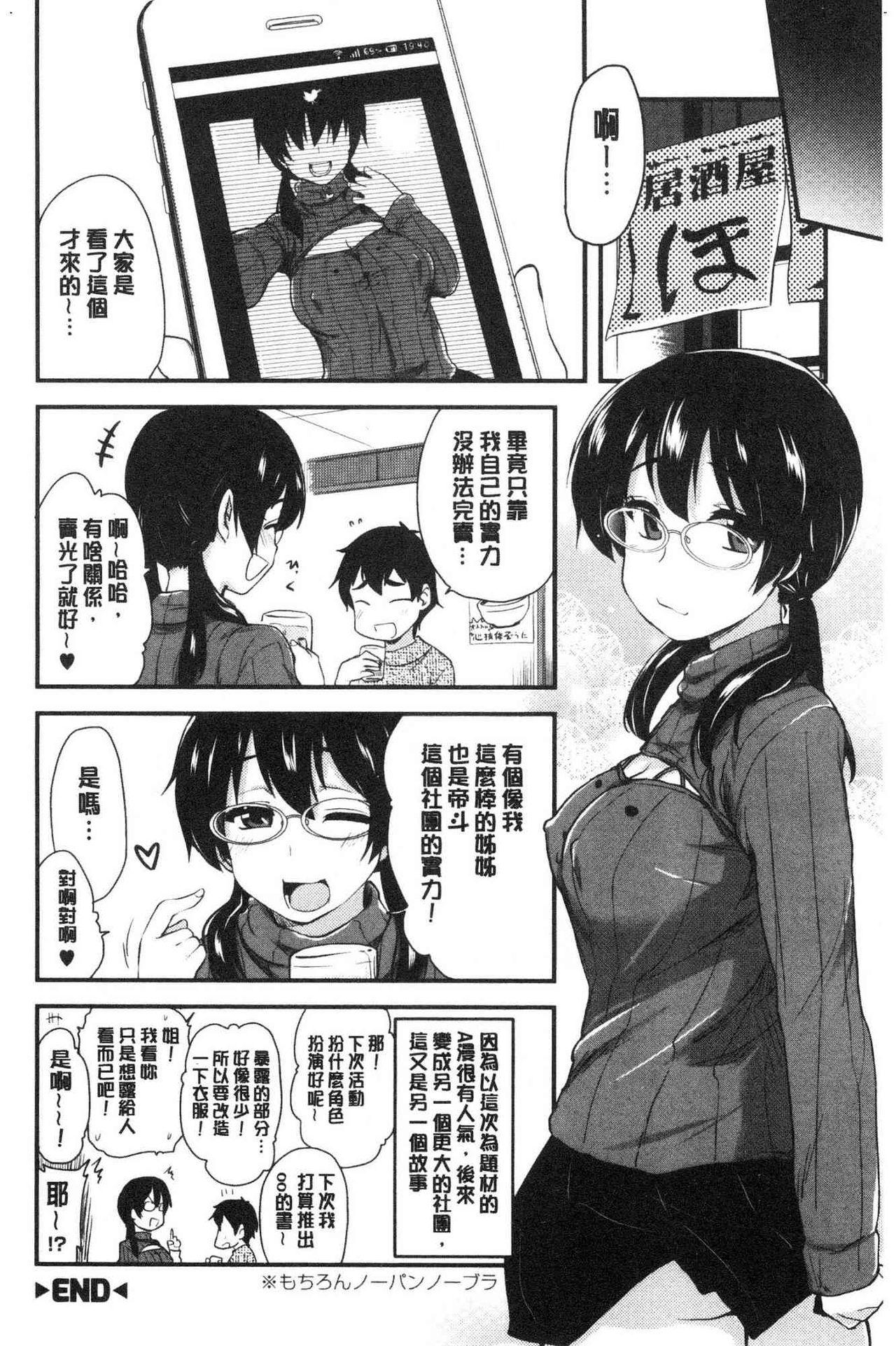 オナアシ！[聖☆司]  ~エロ漫画家のオナニーを手伝う仕事~ [中国翻訳](211页)