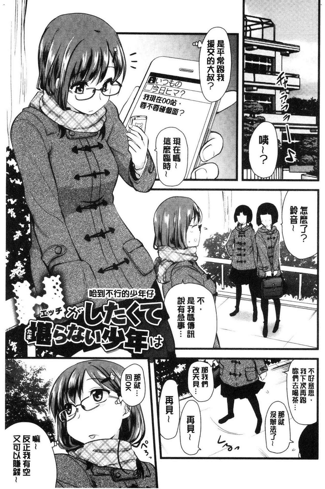 オナアシ！[聖☆司]  ~エロ漫画家のオナニーを手伝う仕事~ [中国翻訳](211页)