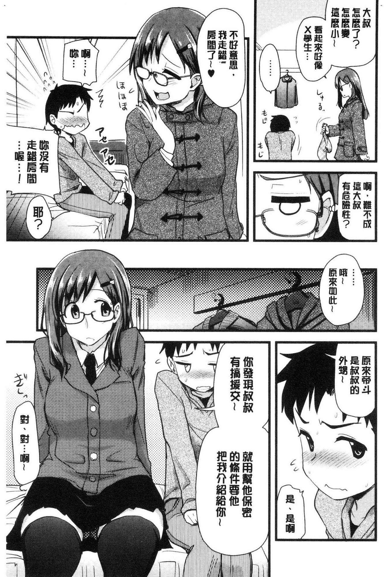 オナアシ！[聖☆司]  ~エロ漫画家のオナニーを手伝う仕事~ [中国翻訳](211页)