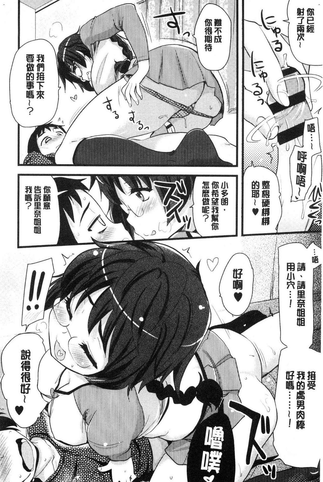 オナアシ！[聖☆司]  ~エロ漫画家のオナニーを手伝う仕事~ [中国翻訳](211页)