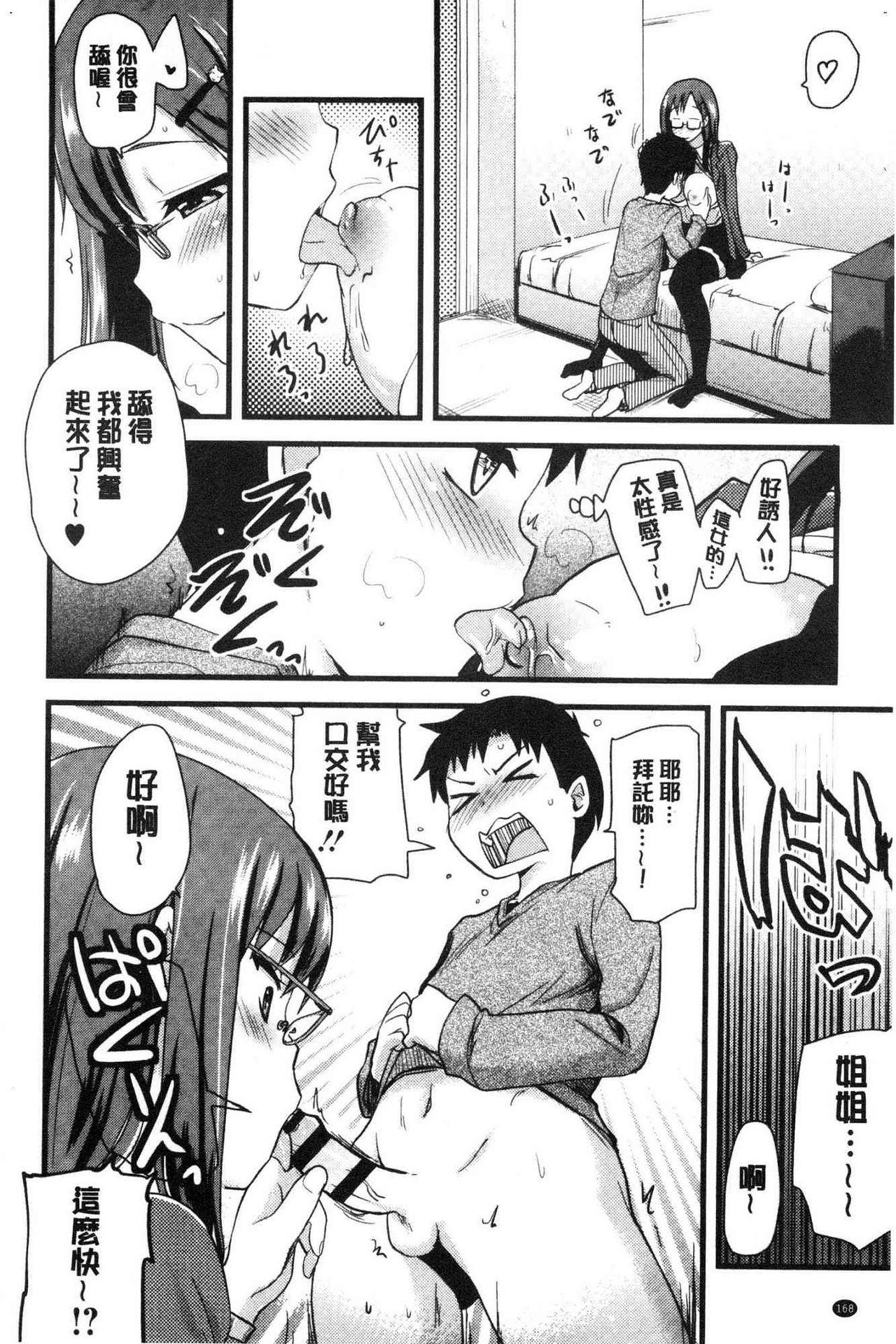 オナアシ！[聖☆司]  ~エロ漫画家のオナニーを手伝う仕事~ [中国翻訳](211页)