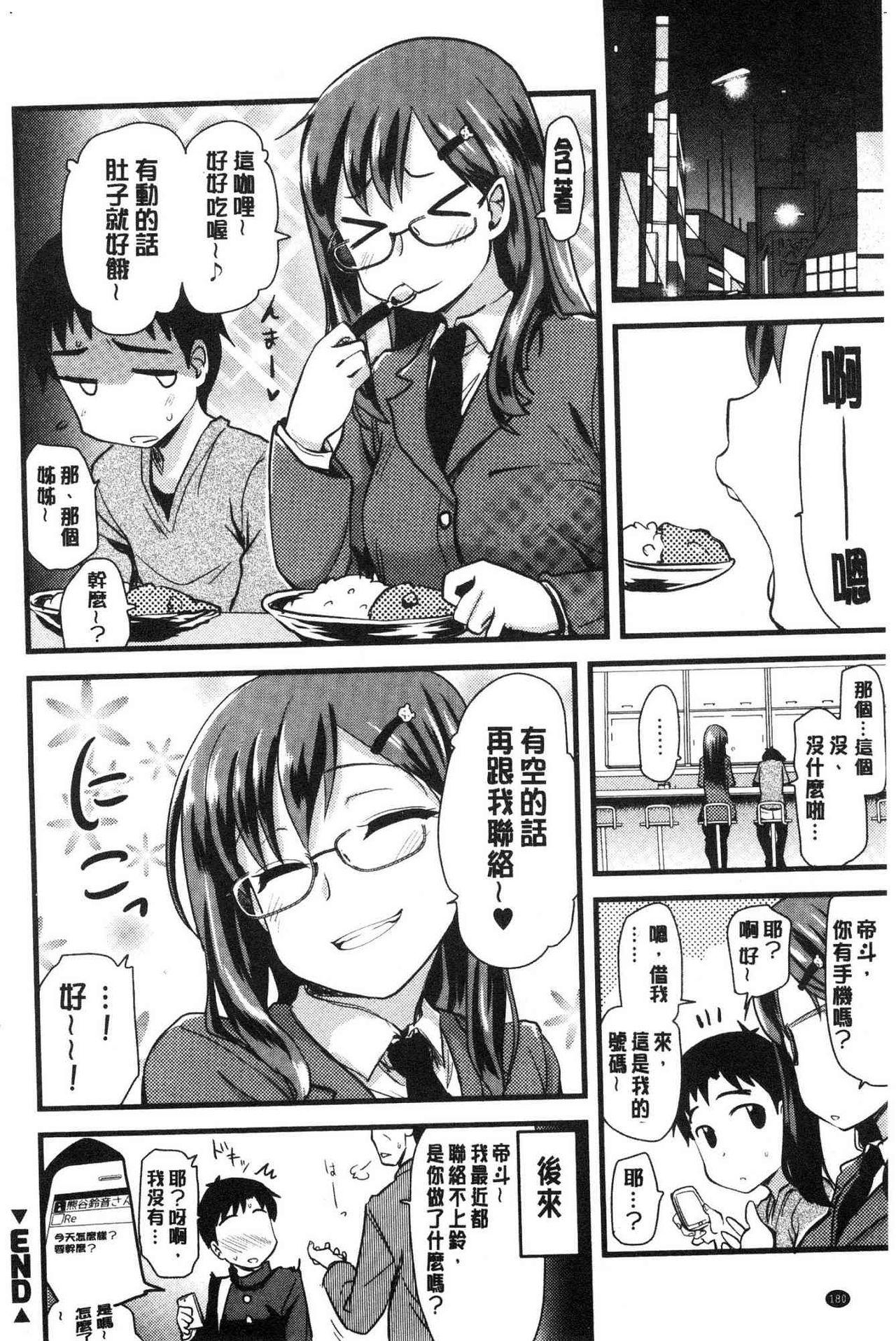 オナアシ！[聖☆司]  ~エロ漫画家のオナニーを手伝う仕事~ [中国翻訳](211页)