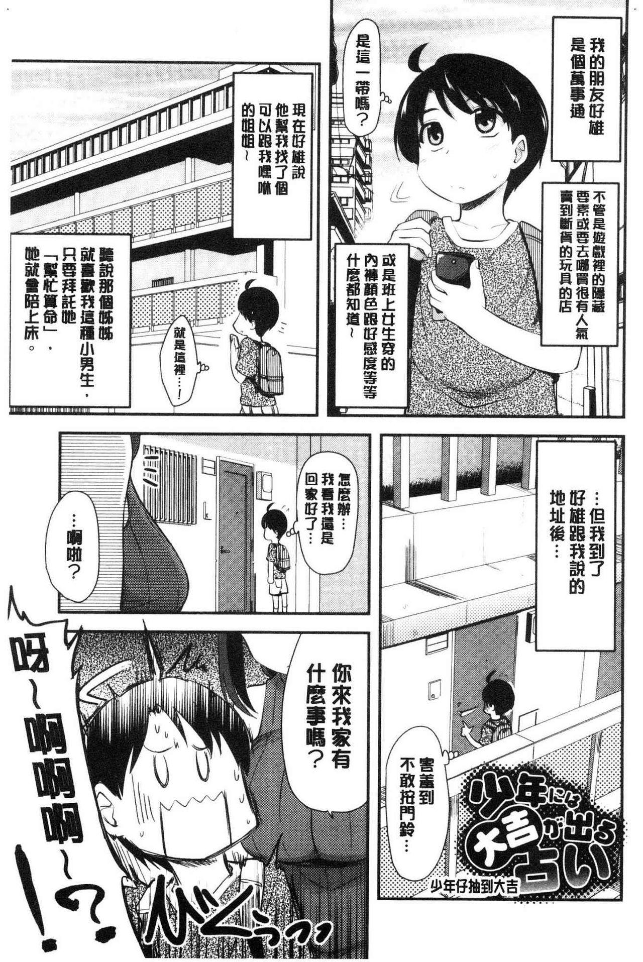 オナアシ！[聖☆司]  ~エロ漫画家のオナニーを手伝う仕事~ [中国翻訳](211页)